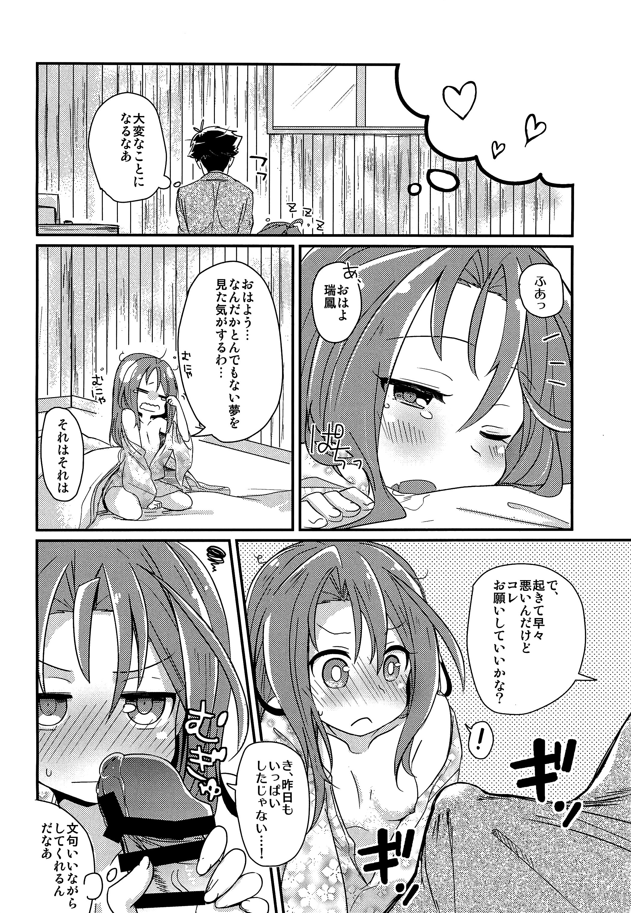 (C86) [ゴリゴリランド (ささき笹々)] 瑞鳳本まとめました (艦隊これくしょん -艦これ-)