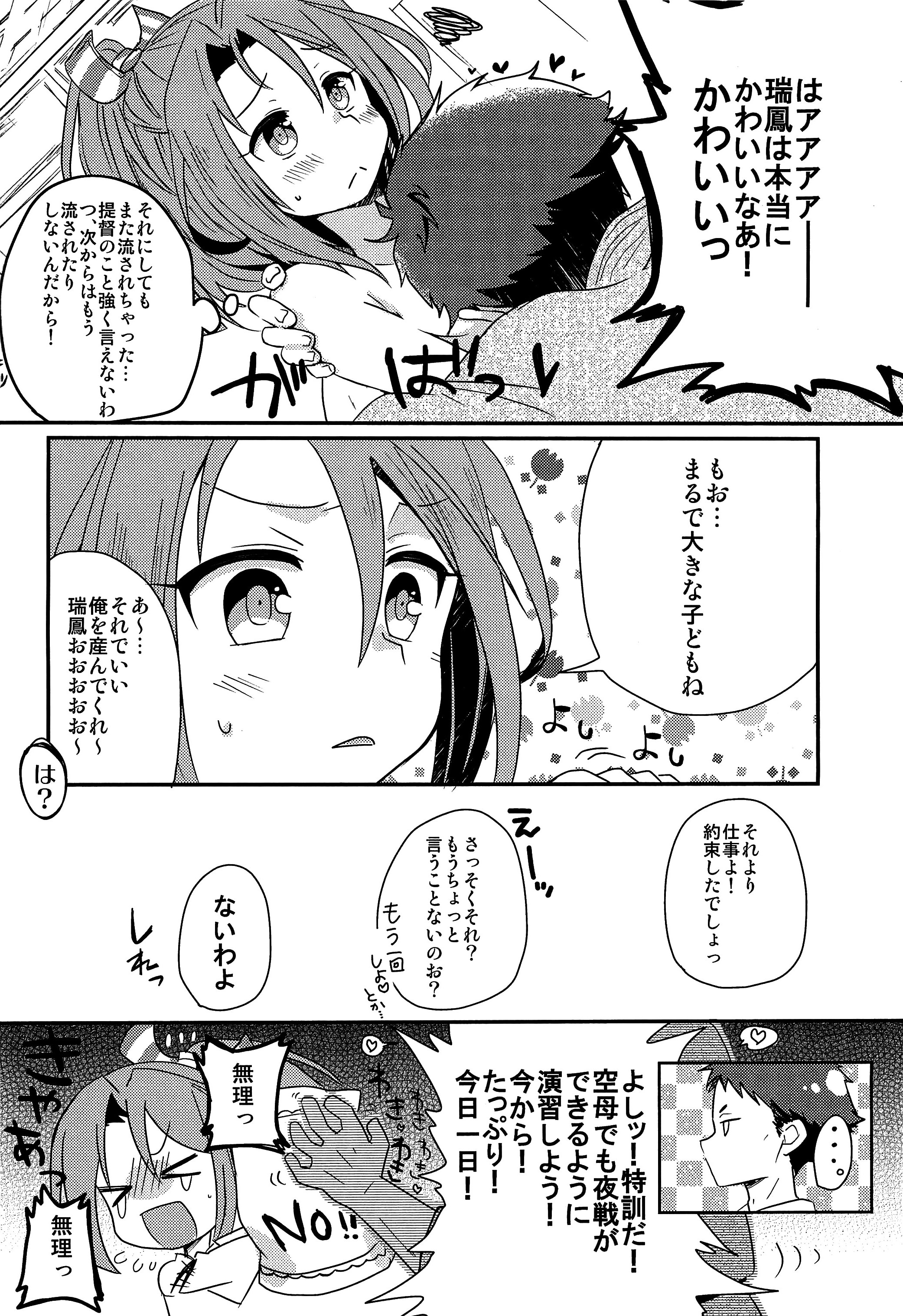 (C86) [ゴリゴリランド (ささき笹々)] 瑞鳳本まとめました (艦隊これくしょん -艦これ-)