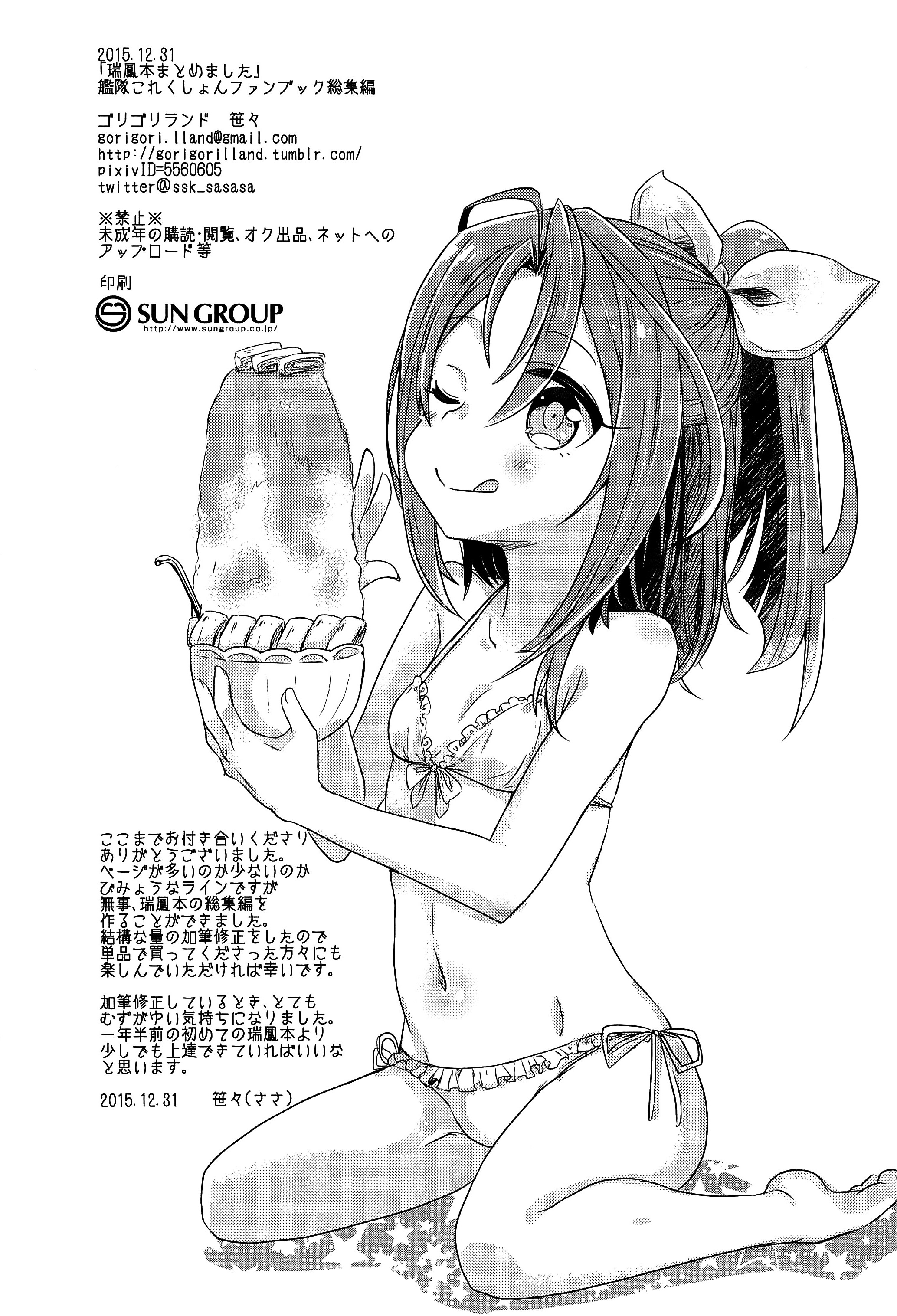 (C86) [ゴリゴリランド (ささき笹々)] 瑞鳳本まとめました (艦隊これくしょん -艦これ-)