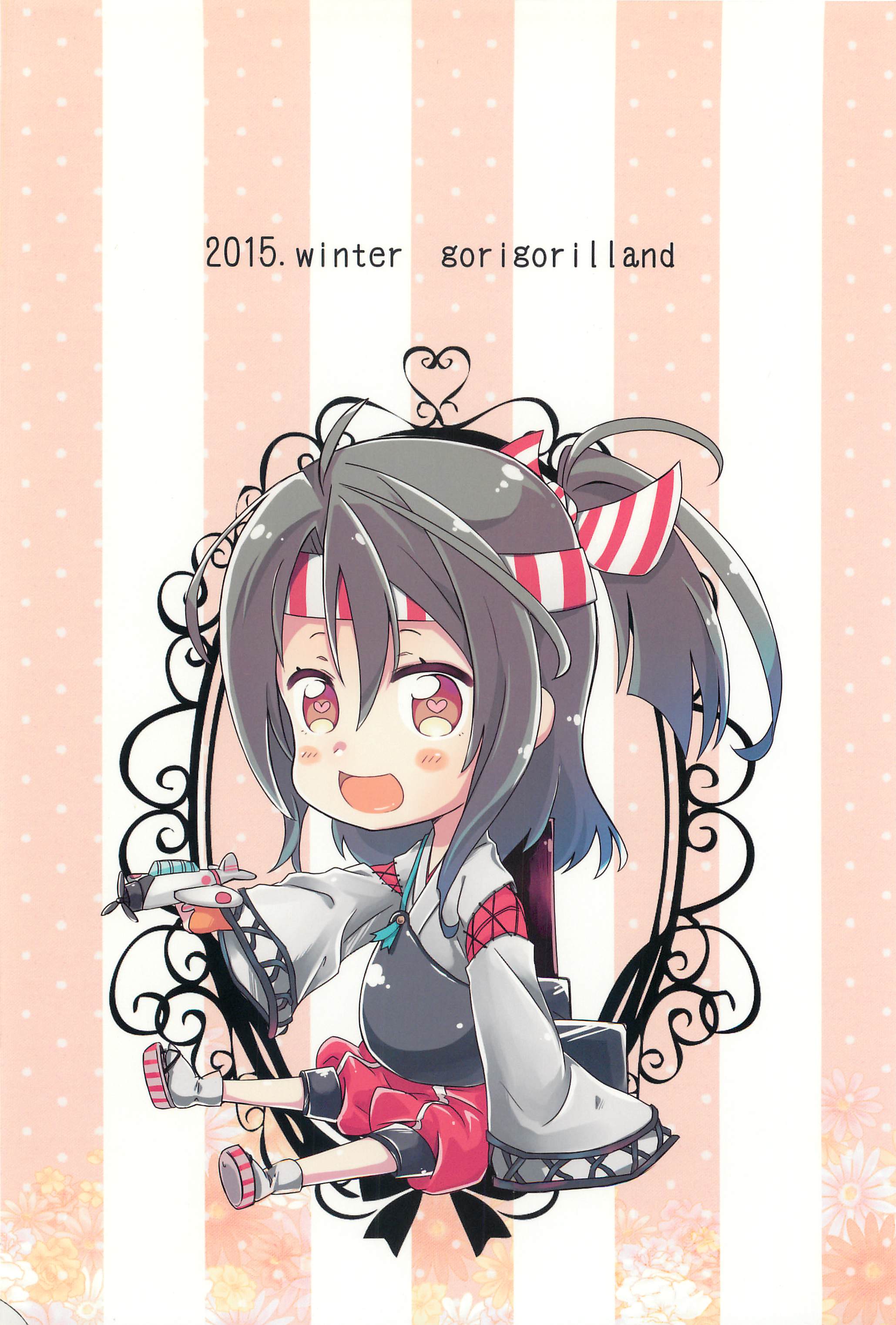 (C86) [ゴリゴリランド (ささき笹々)] 瑞鳳本まとめました (艦隊これくしょん -艦これ-)