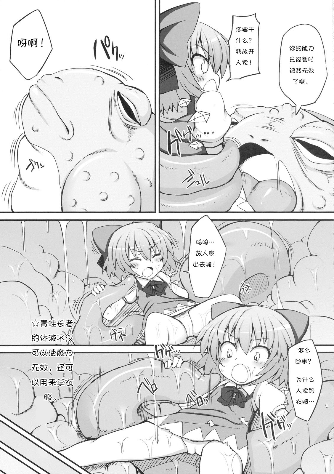 (例大祭7) [Marked-two (まーくん)] チルノ大ピンチ!～カエルの復讐編～ (東方Project) [中国翻訳]