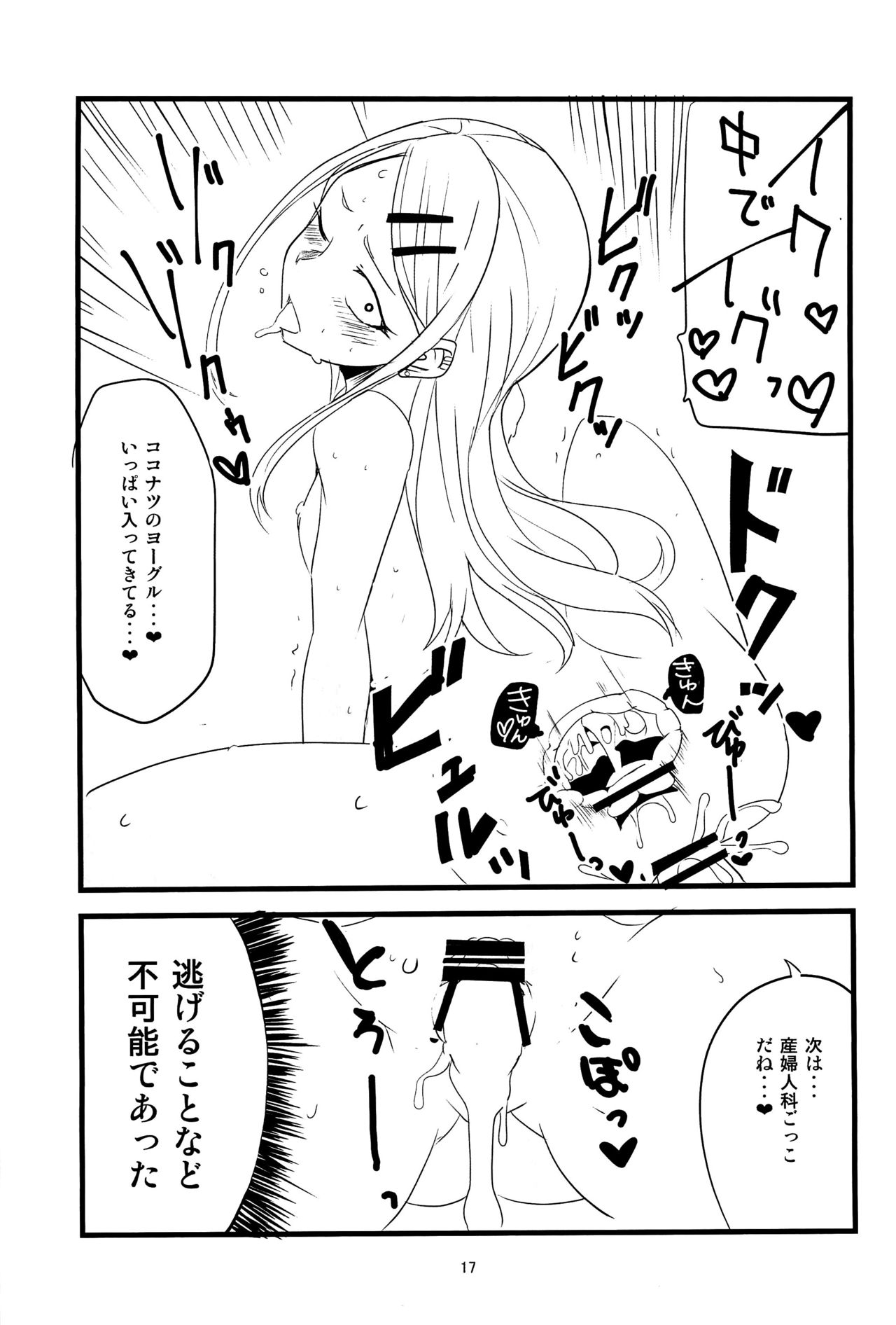 (COMIC1☆10) [BlueMage (あおいまなぶ)] だがさやし (だがしかし)