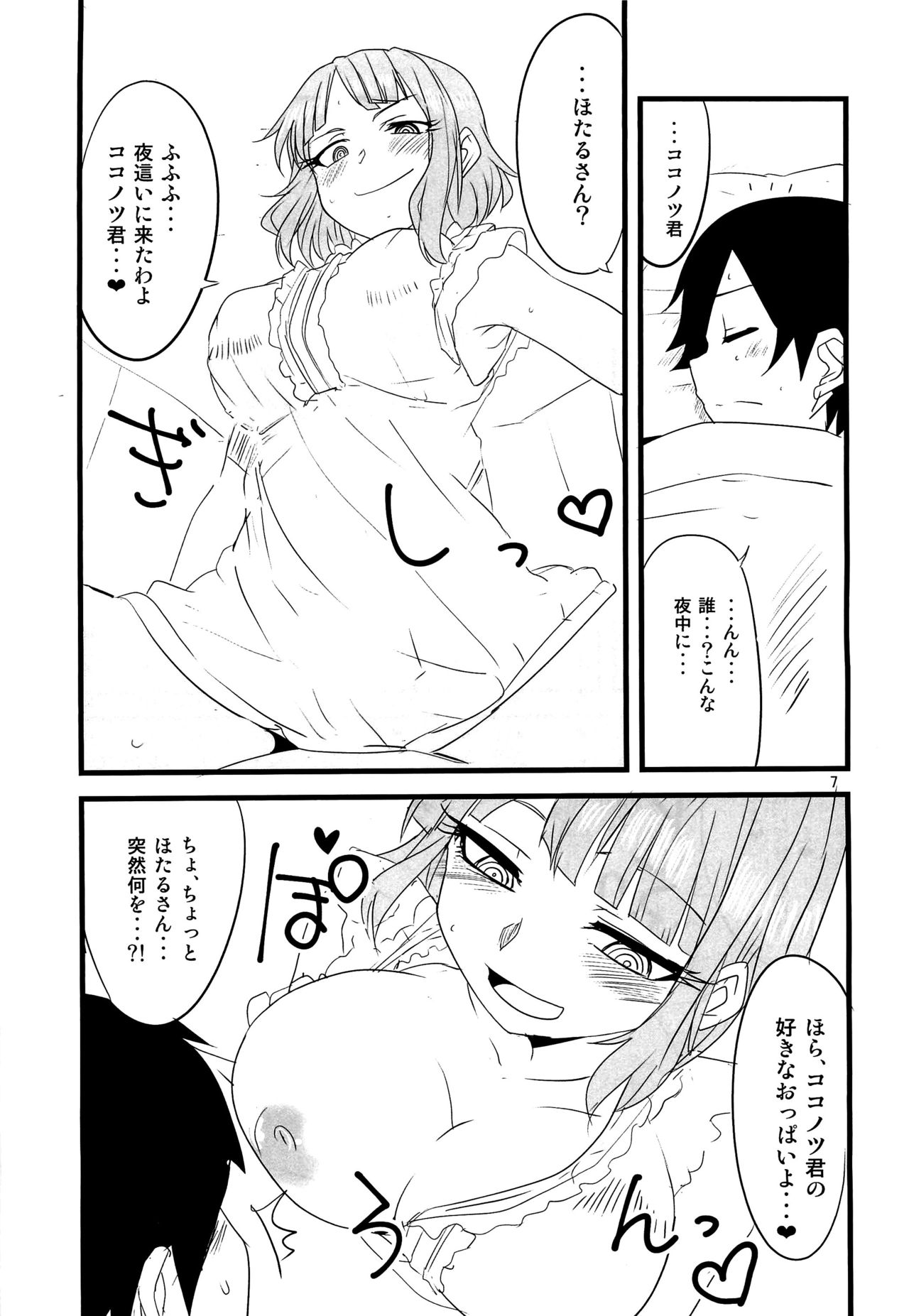 (COMIC1☆10) [BlueMage (あおいまなぶ)] だがさやし (だがしかし)