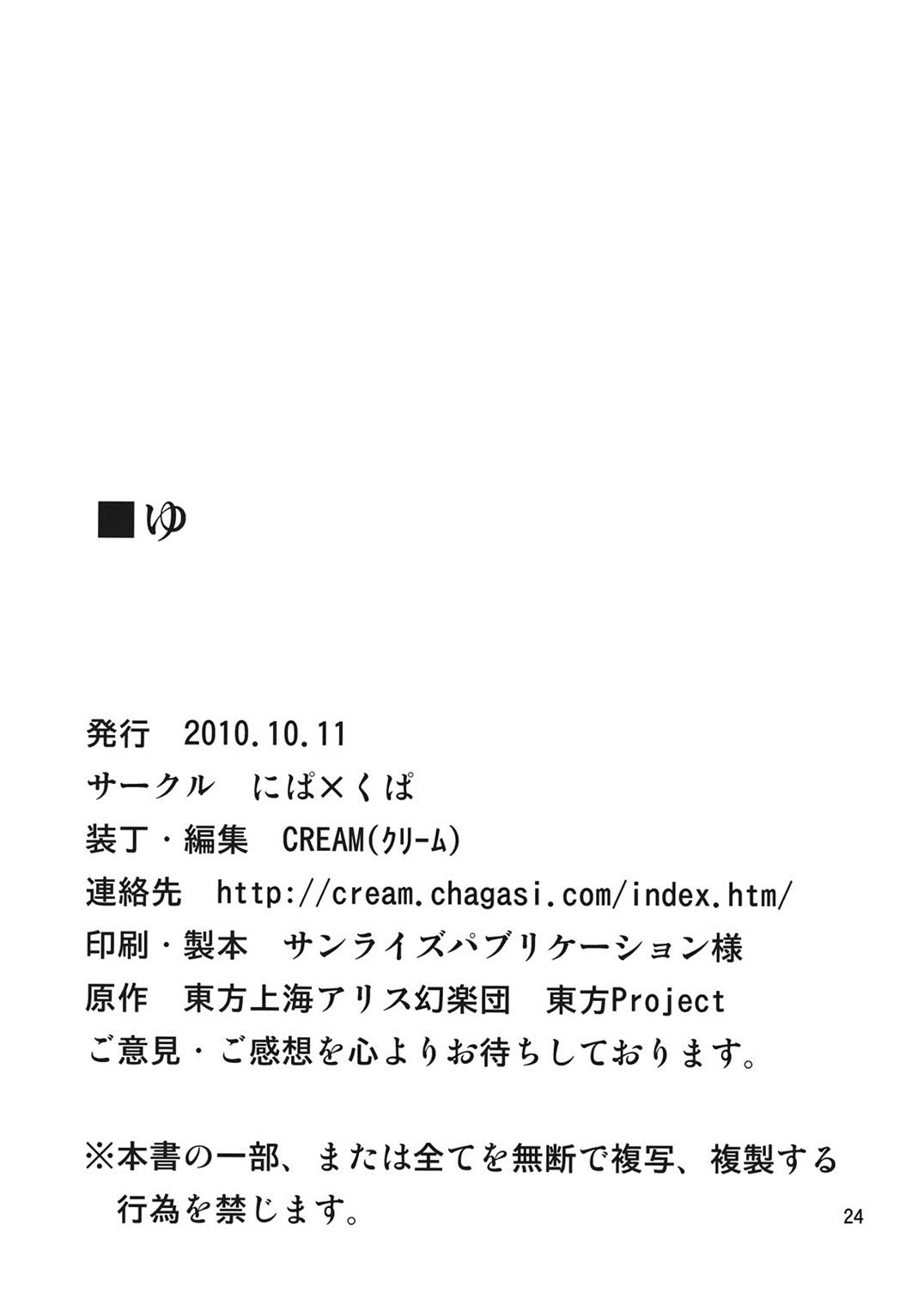 (紅楼夢6) [にぱくぱ (Cream)] ゆ (東方Project)