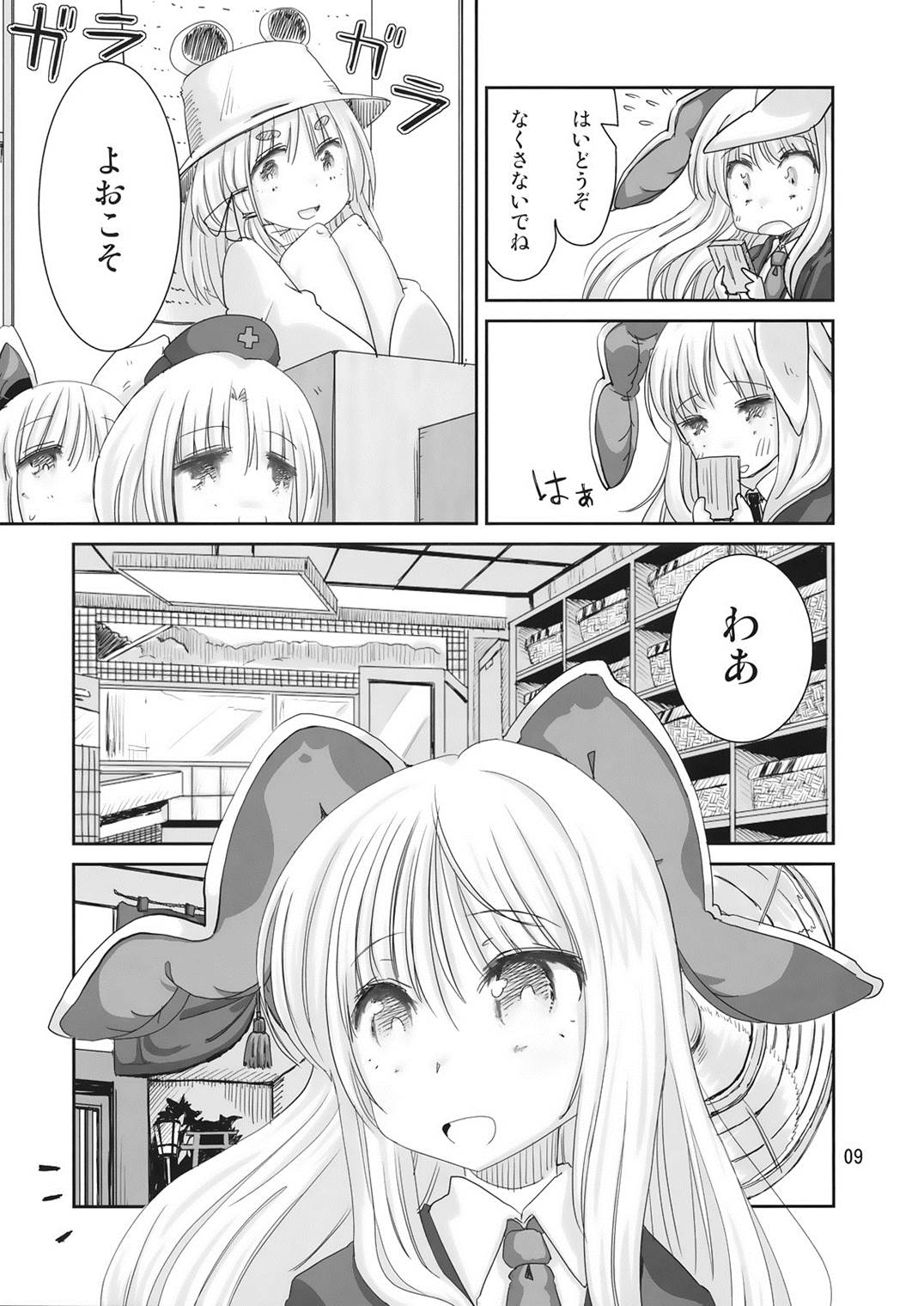 (紅楼夢6) [にぱくぱ (Cream)] ゆ (東方Project)