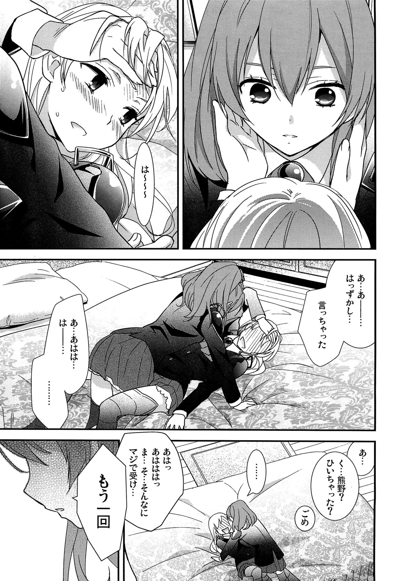 (C89) [スイートピー (大島智)] 百合艦夜伽話 (艦隊これくしょん -艦これ-)