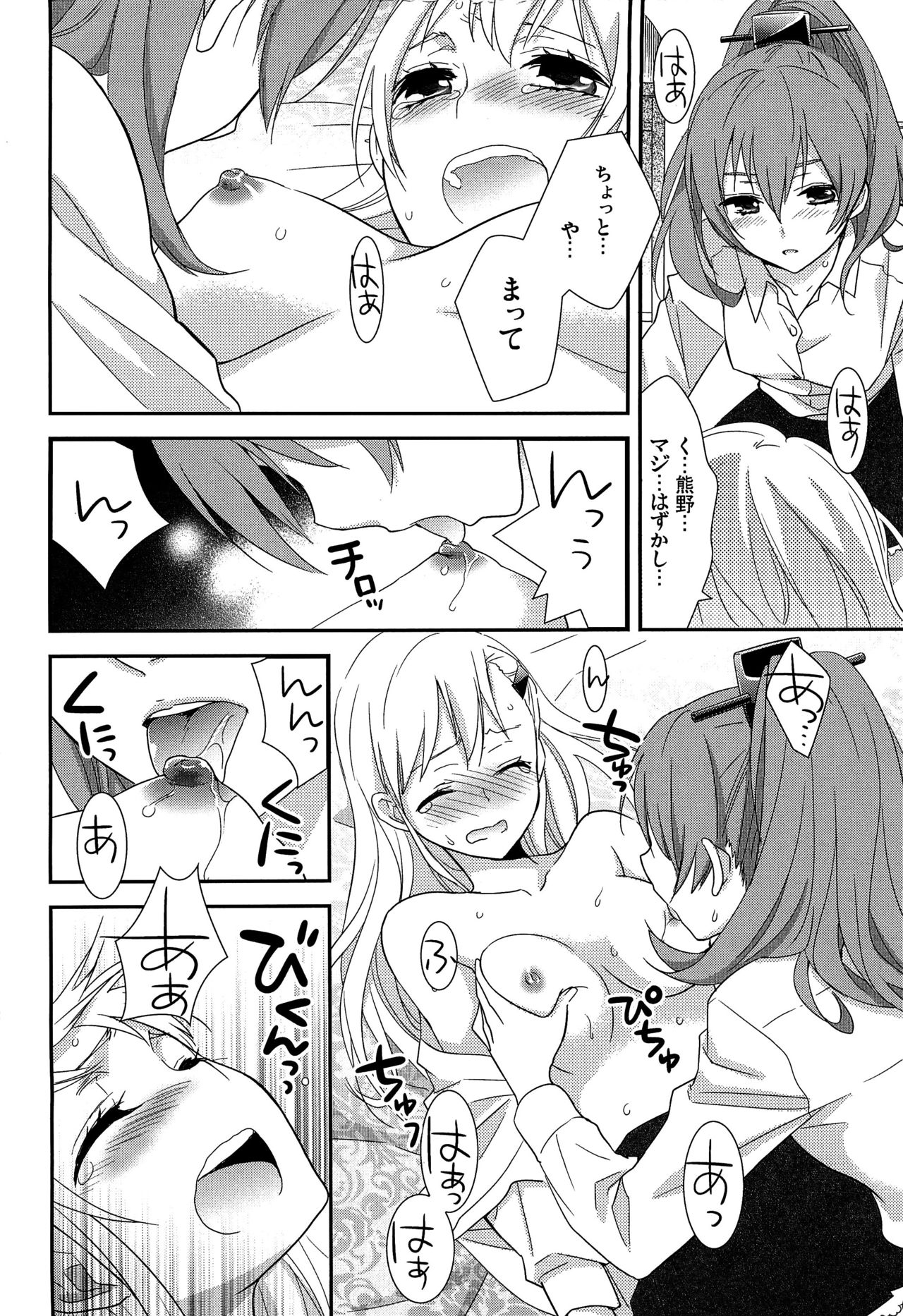 (C89) [スイートピー (大島智)] 百合艦夜伽話 (艦隊これくしょん -艦これ-)