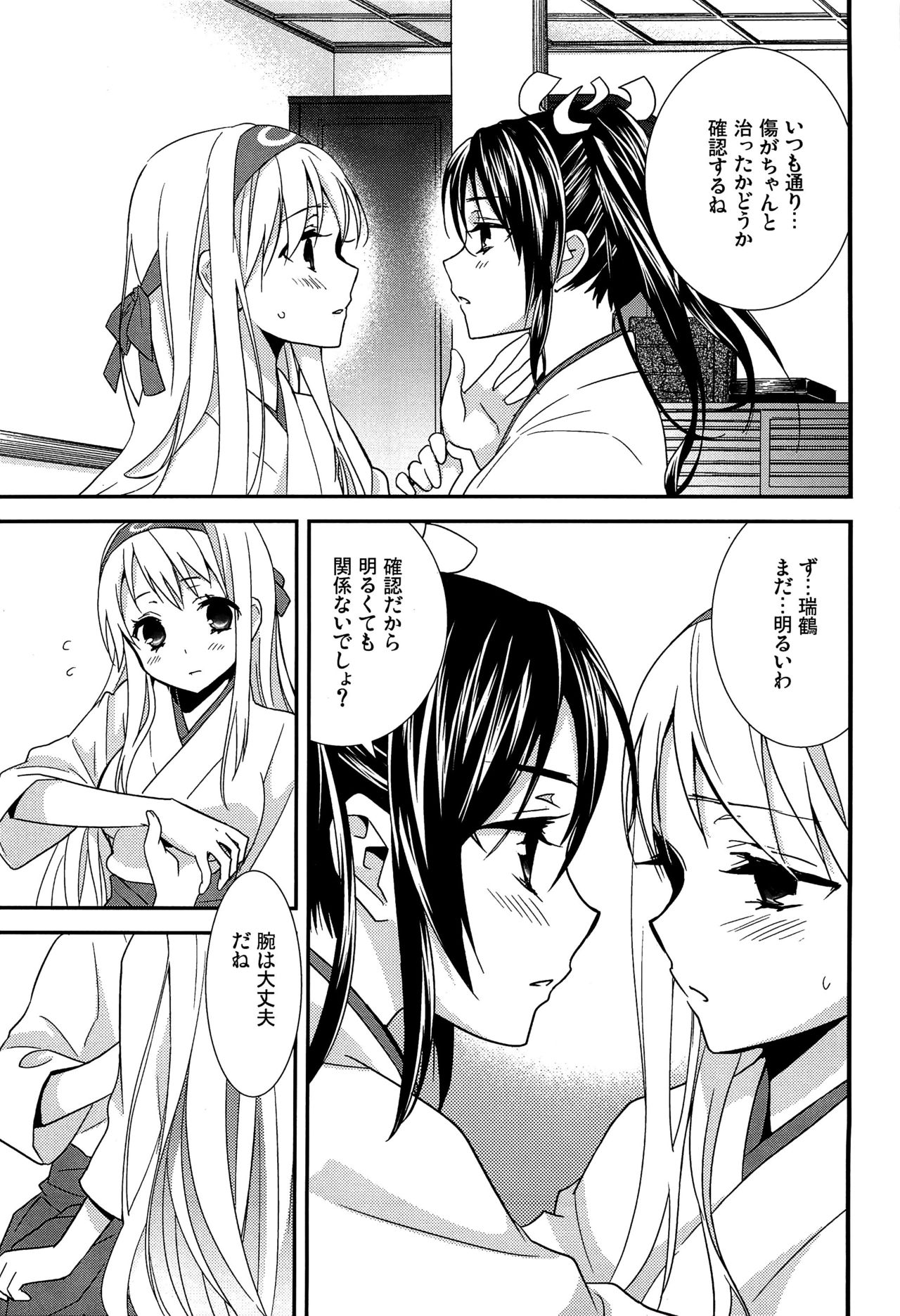 (C89) [スイートピー (大島智)] 百合艦夜伽話 (艦隊これくしょん -艦これ-)