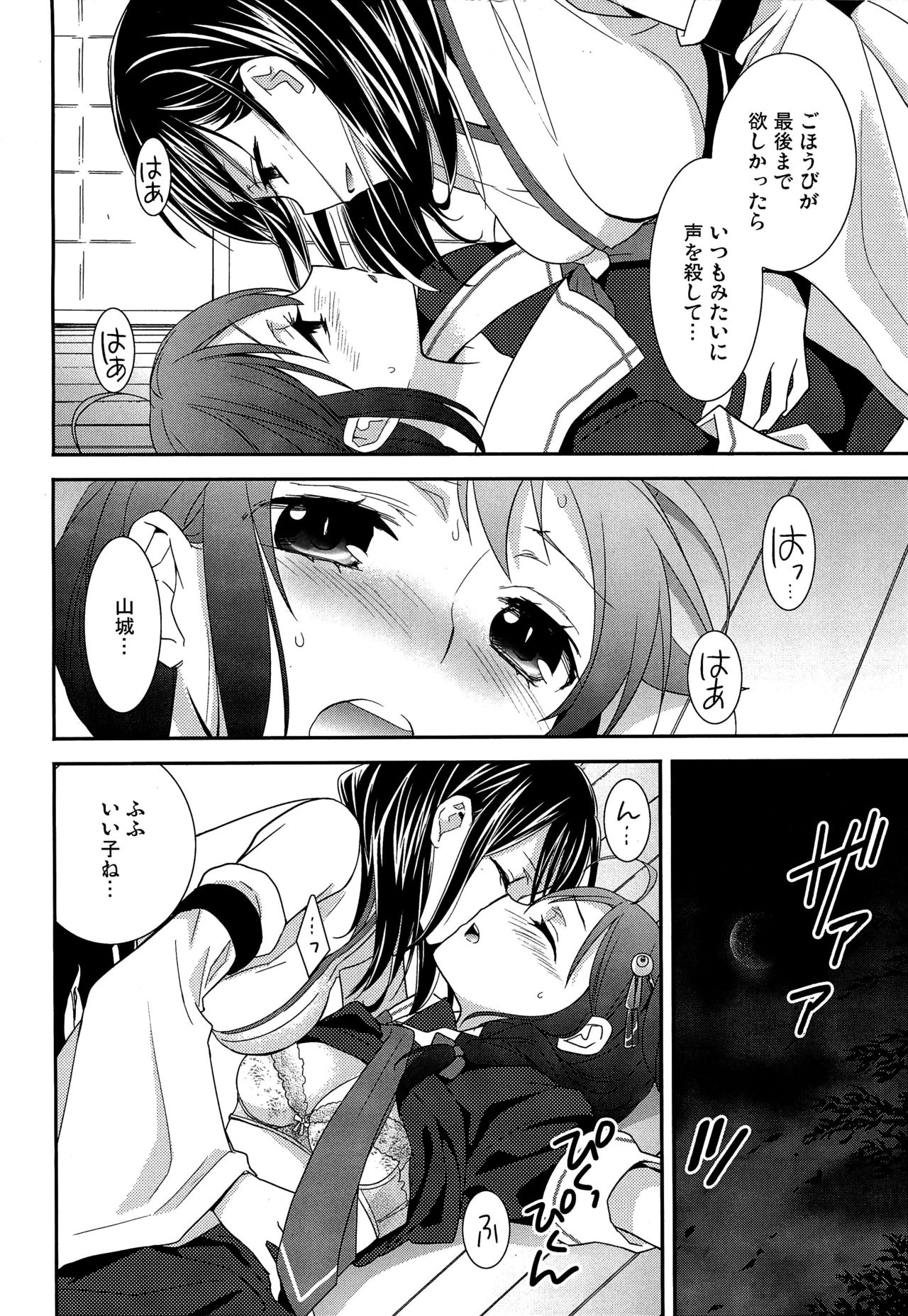 (C89) [スイートピー (大島智)] 百合艦夜伽話 (艦隊これくしょん -艦これ-)