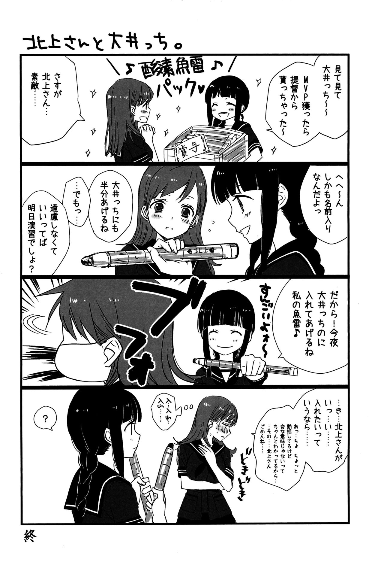 (C89) [スイートピー (大島智)] 百合艦夜伽話 (艦隊これくしょん -艦これ-)