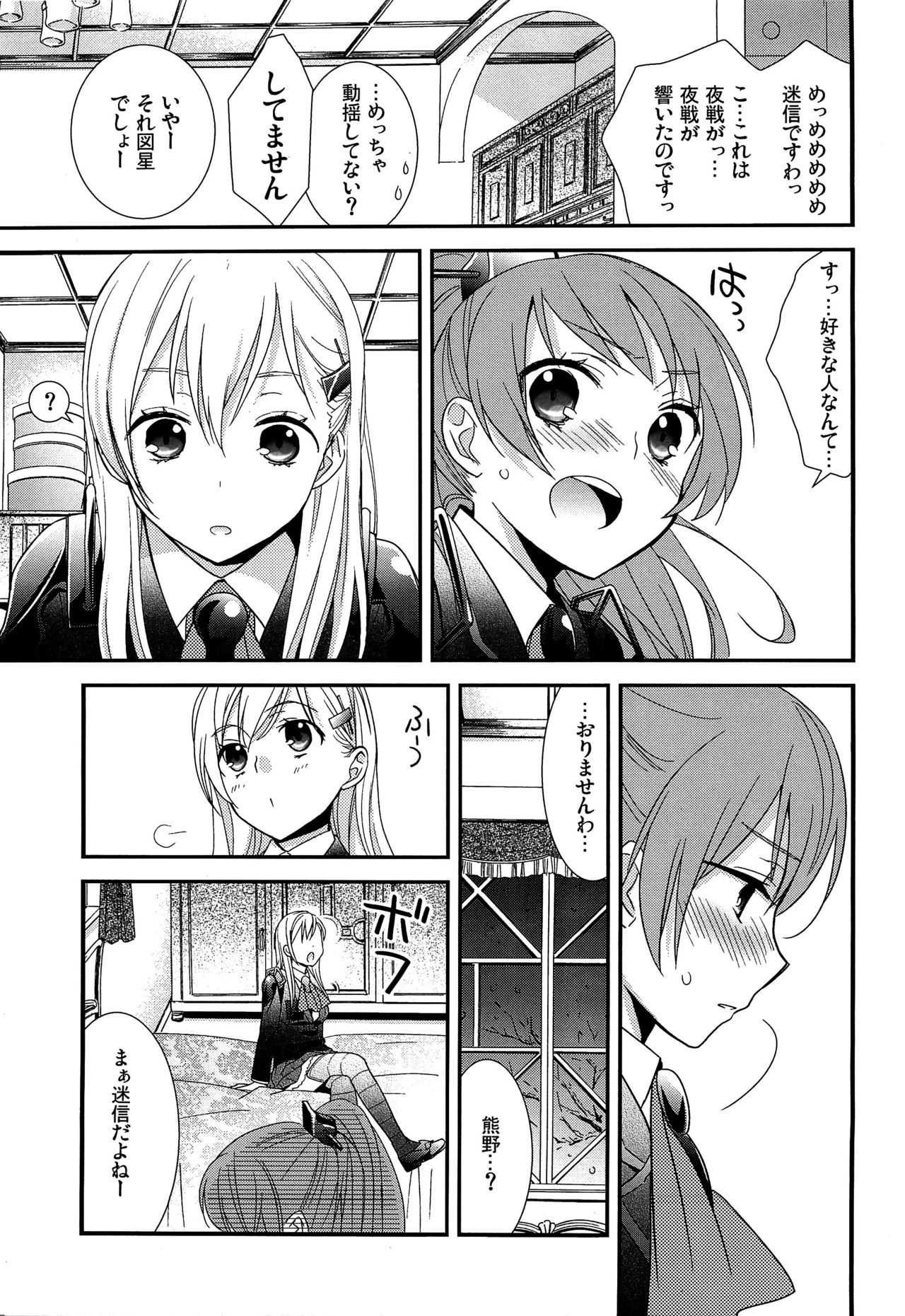 (C89) [スイートピー (大島智)] 百合艦夜伽話 (艦隊これくしょん -艦これ-)