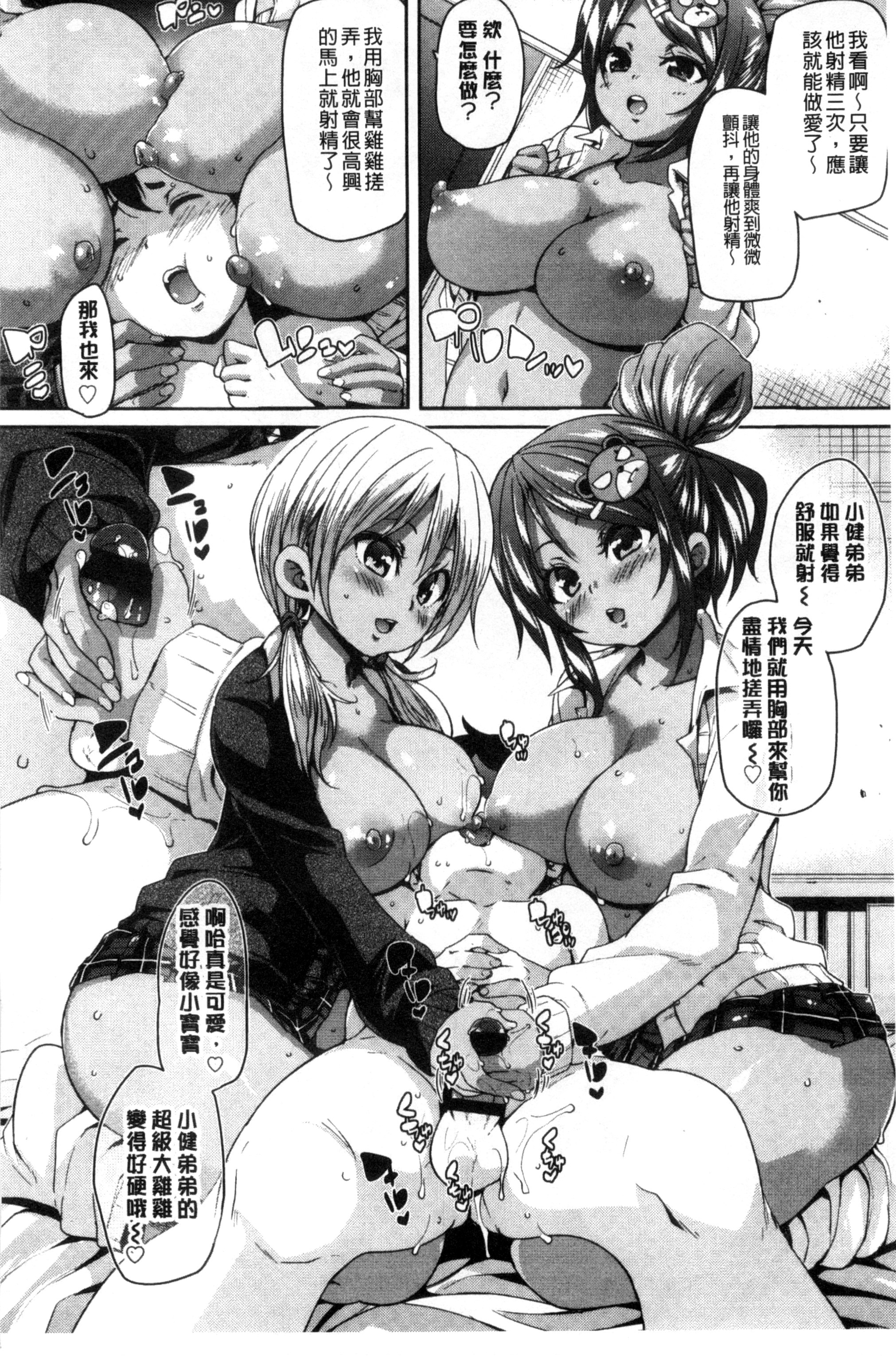 [丸居まる] Cherry&GAL's↑↑ [中国翻訳]