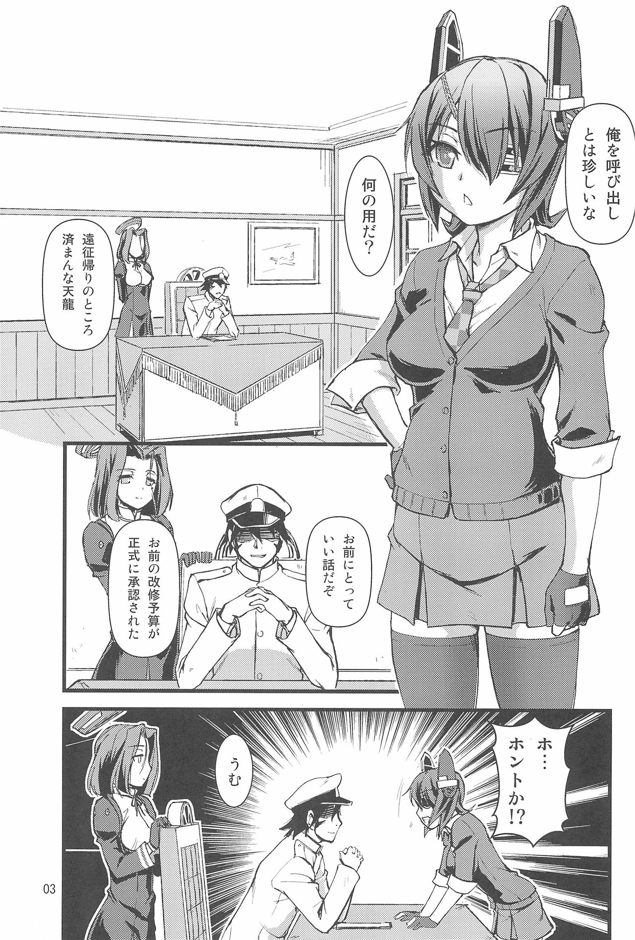 (C85) [蒸気亭 (浦瀬しおじ)] 天龍強制改修計画 (艦隊これくしょん -艦これ-)