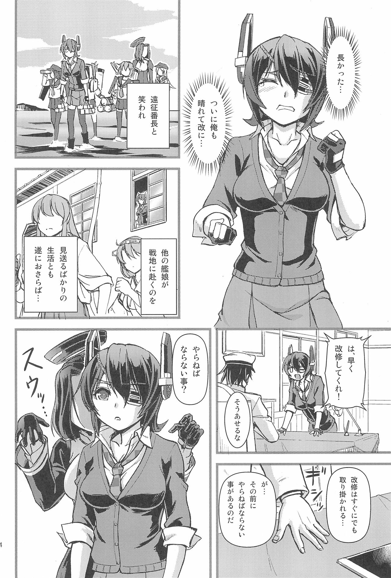 (C85) [蒸気亭 (浦瀬しおじ)] 天龍強制改修計画 (艦隊これくしょん -艦これ-)