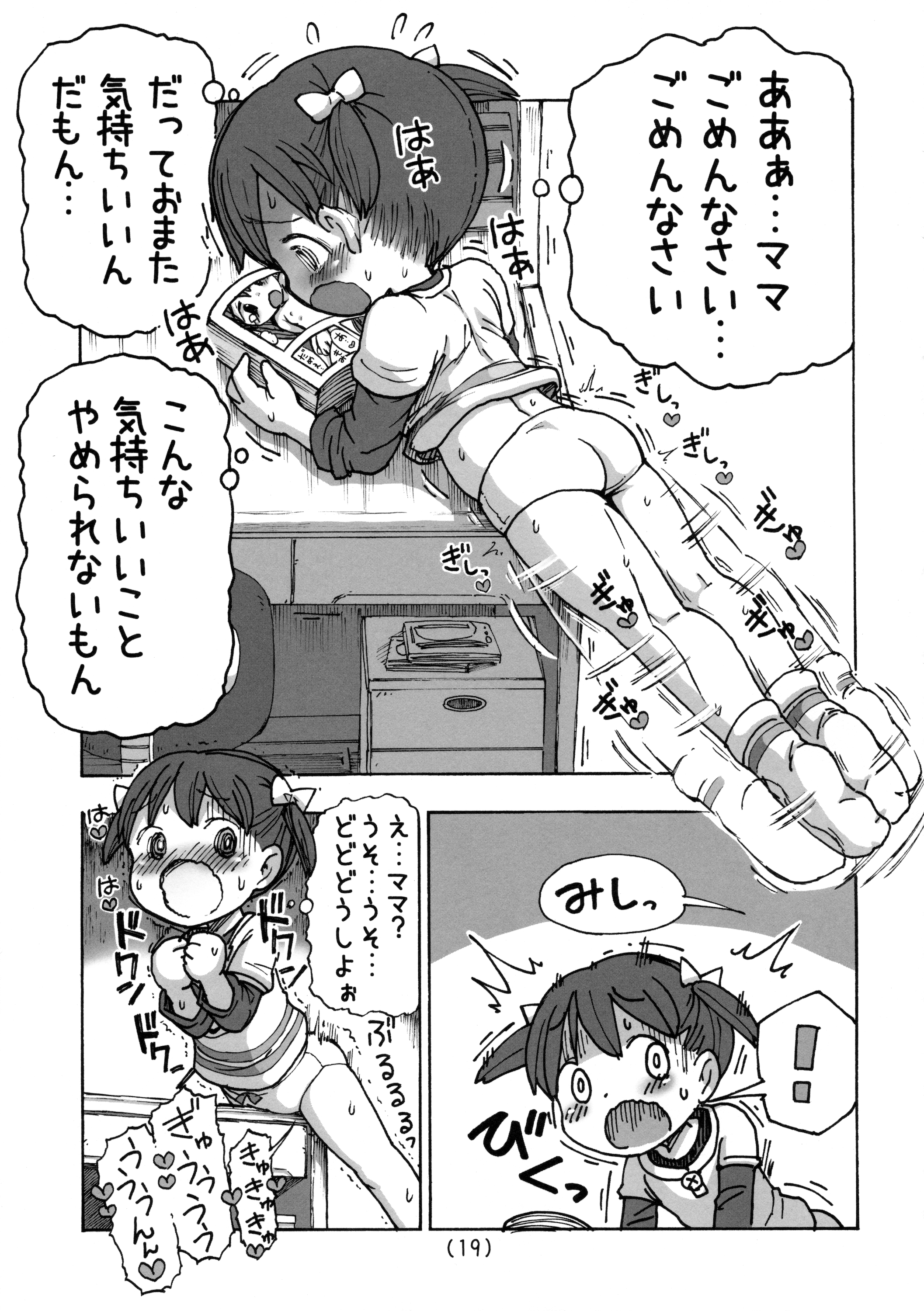 (C88) [うめっこ堂 (うめっこ)] 角オナニー覚えちゃったら我慢できない