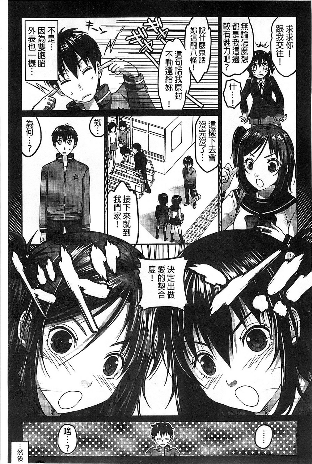 [佐倉まふみ] 敏感セーラー症候群 [中国翻訳]