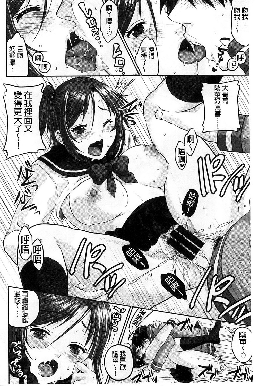 [佐倉まふみ] 敏感セーラー症候群 [中国翻訳]