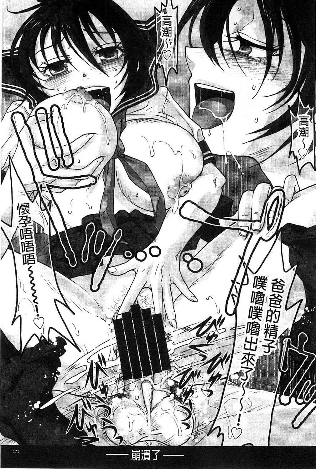[佐倉まふみ] 敏感セーラー症候群 [中国翻訳]