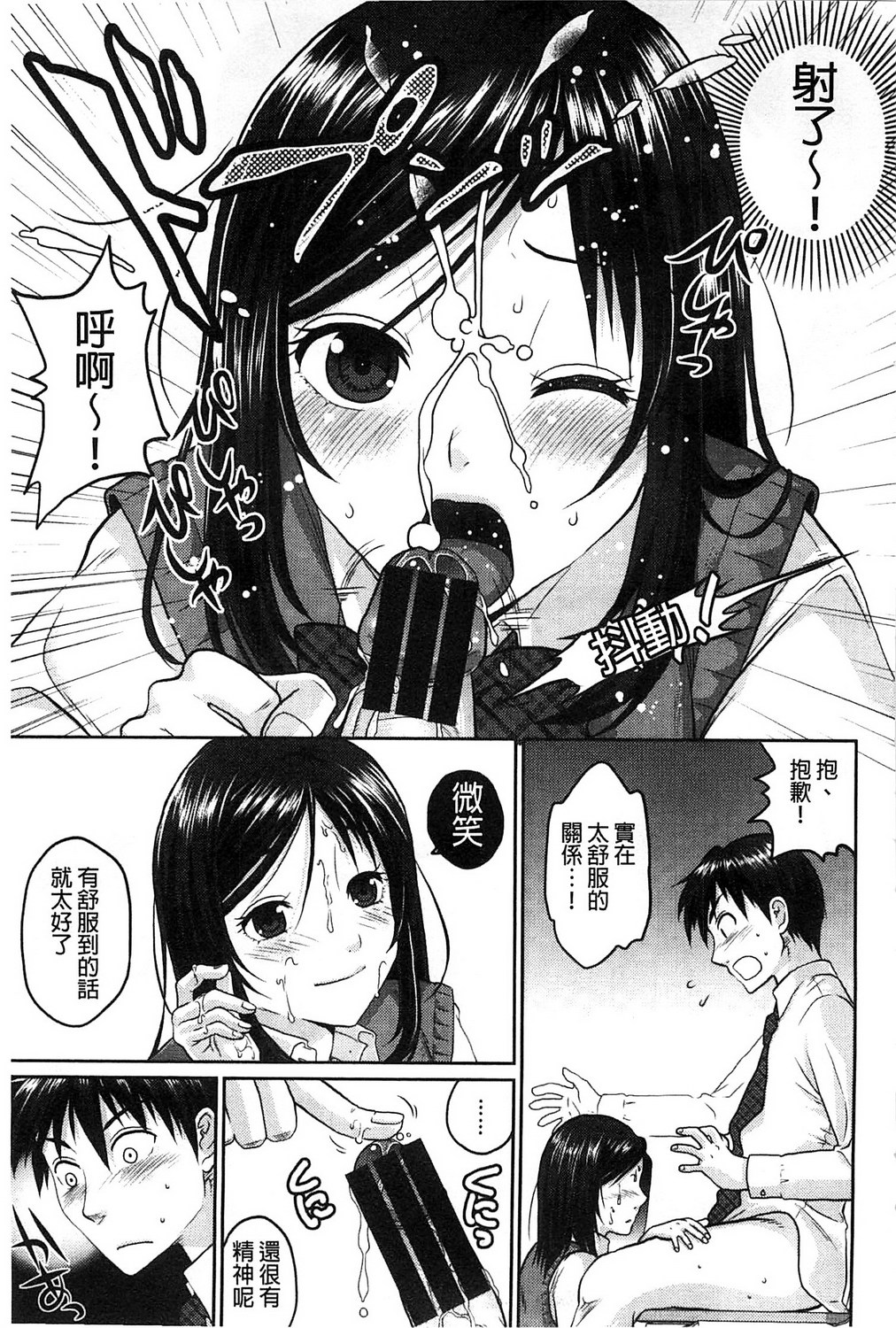 [佐倉まふみ] 敏感セーラー症候群 [中国翻訳]