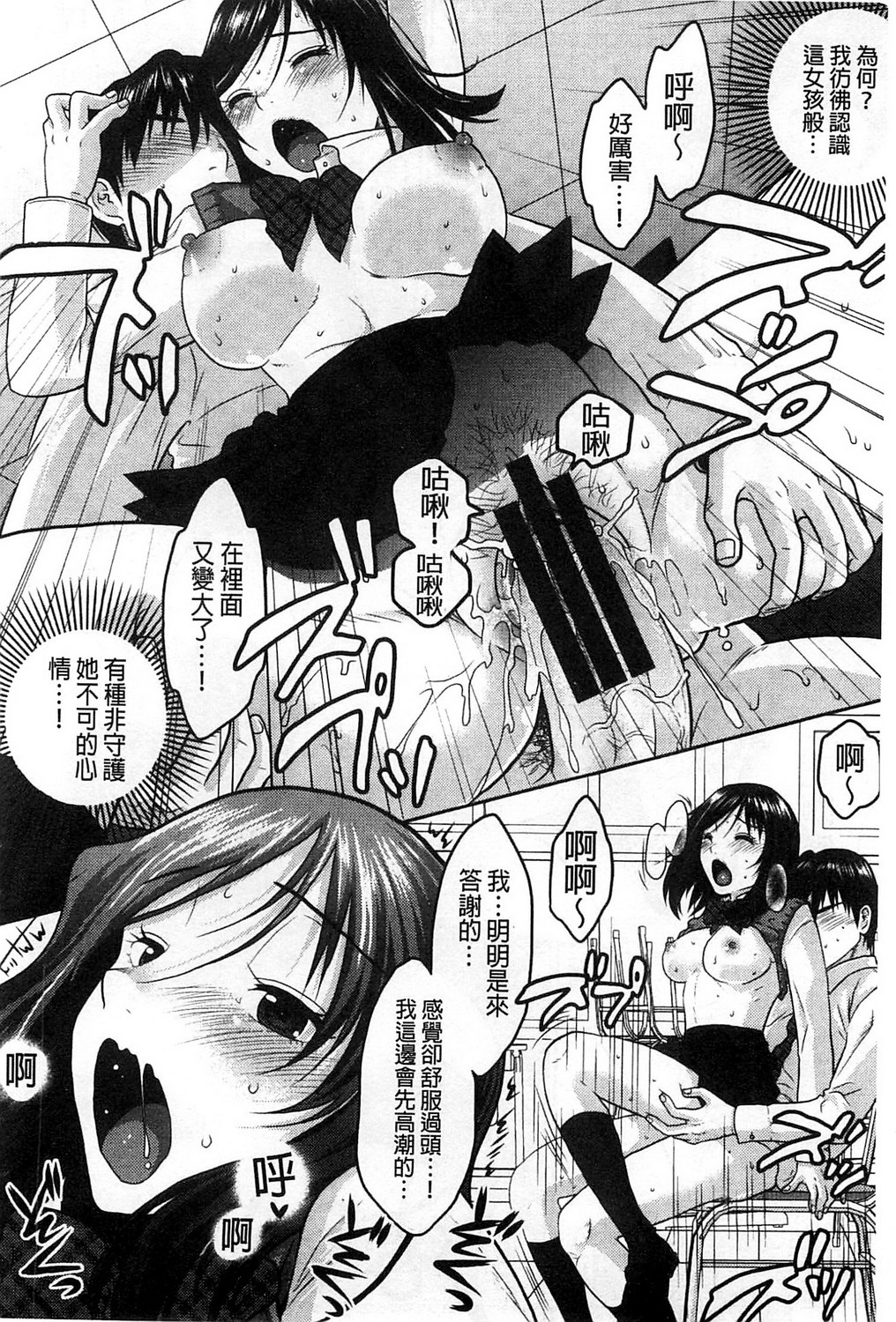 [佐倉まふみ] 敏感セーラー症候群 [中国翻訳]