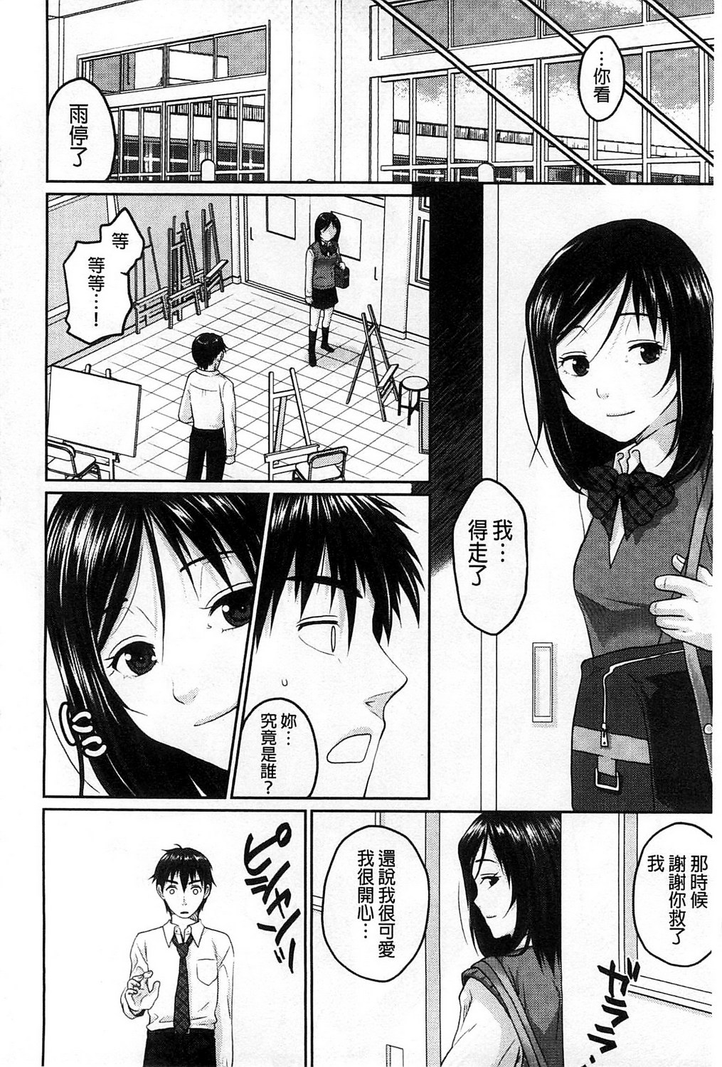 [佐倉まふみ] 敏感セーラー症候群 [中国翻訳]