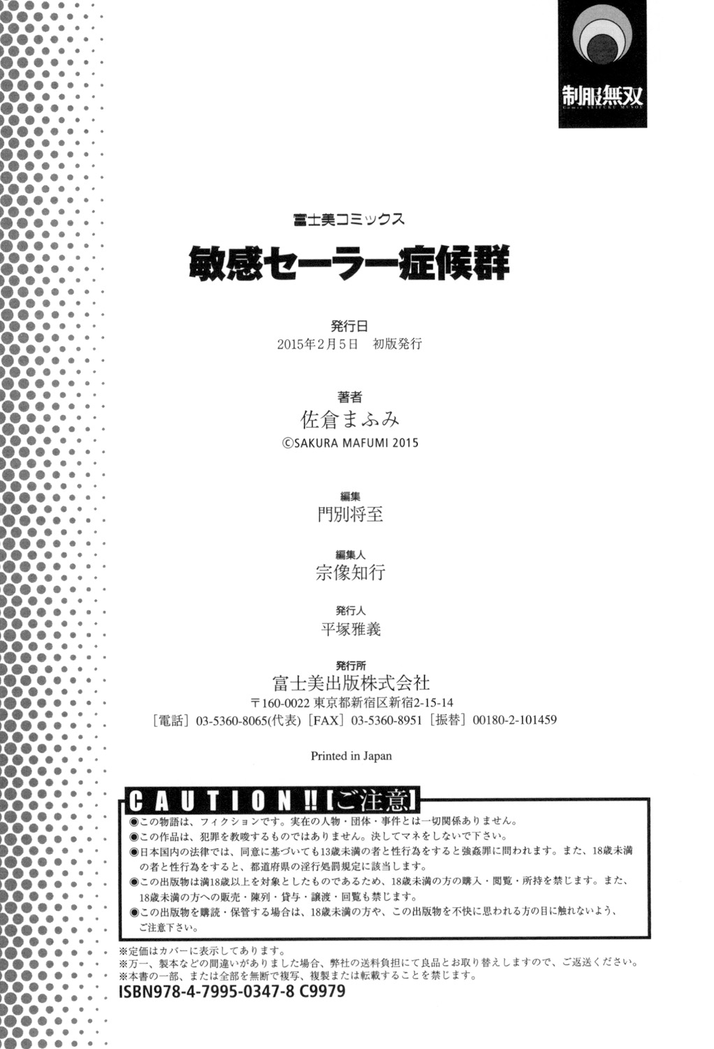 [佐倉まふみ] 敏感セーラー症候群 [中国翻訳]
