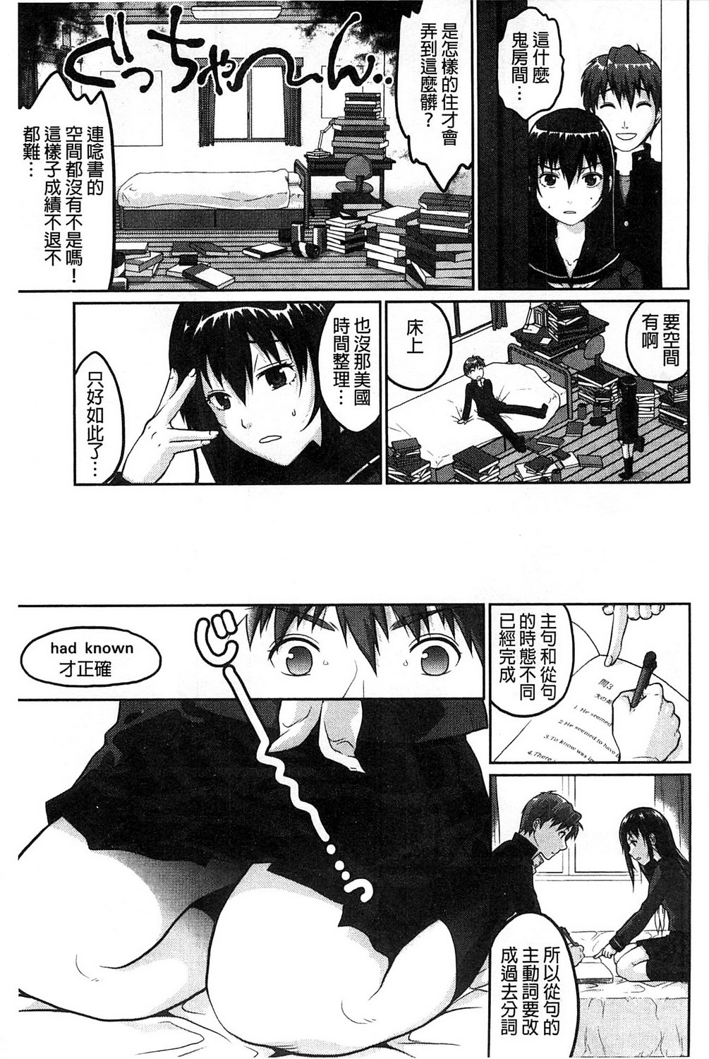 [佐倉まふみ] 敏感セーラー症候群 [中国翻訳]