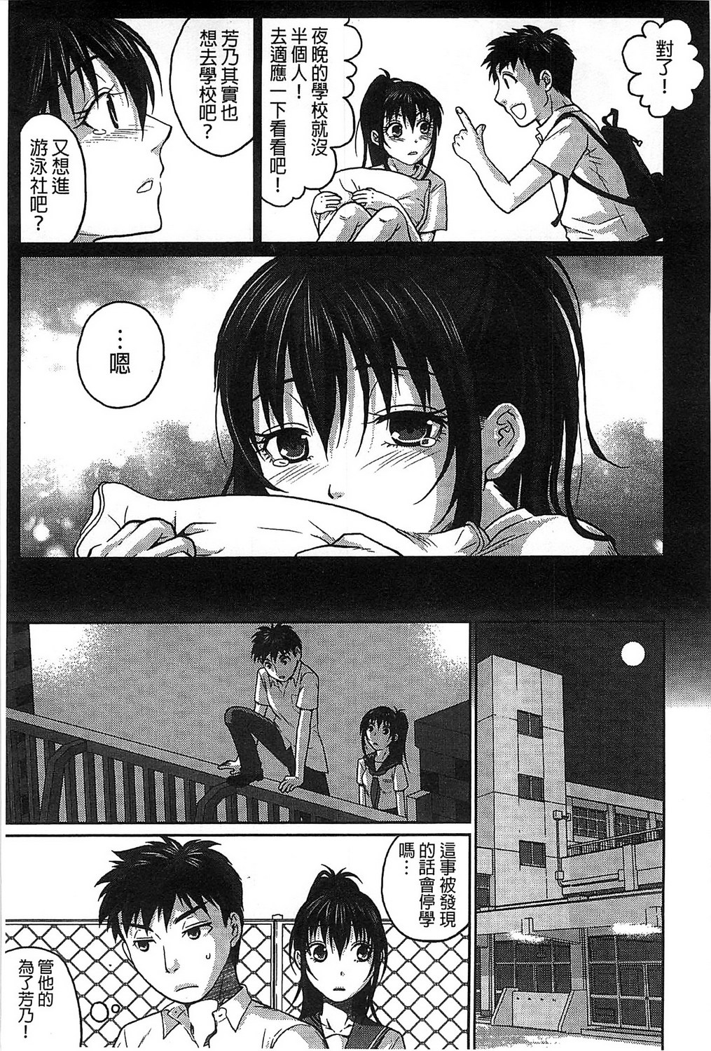 [佐倉まふみ] 敏感セーラー症候群 [中国翻訳]
