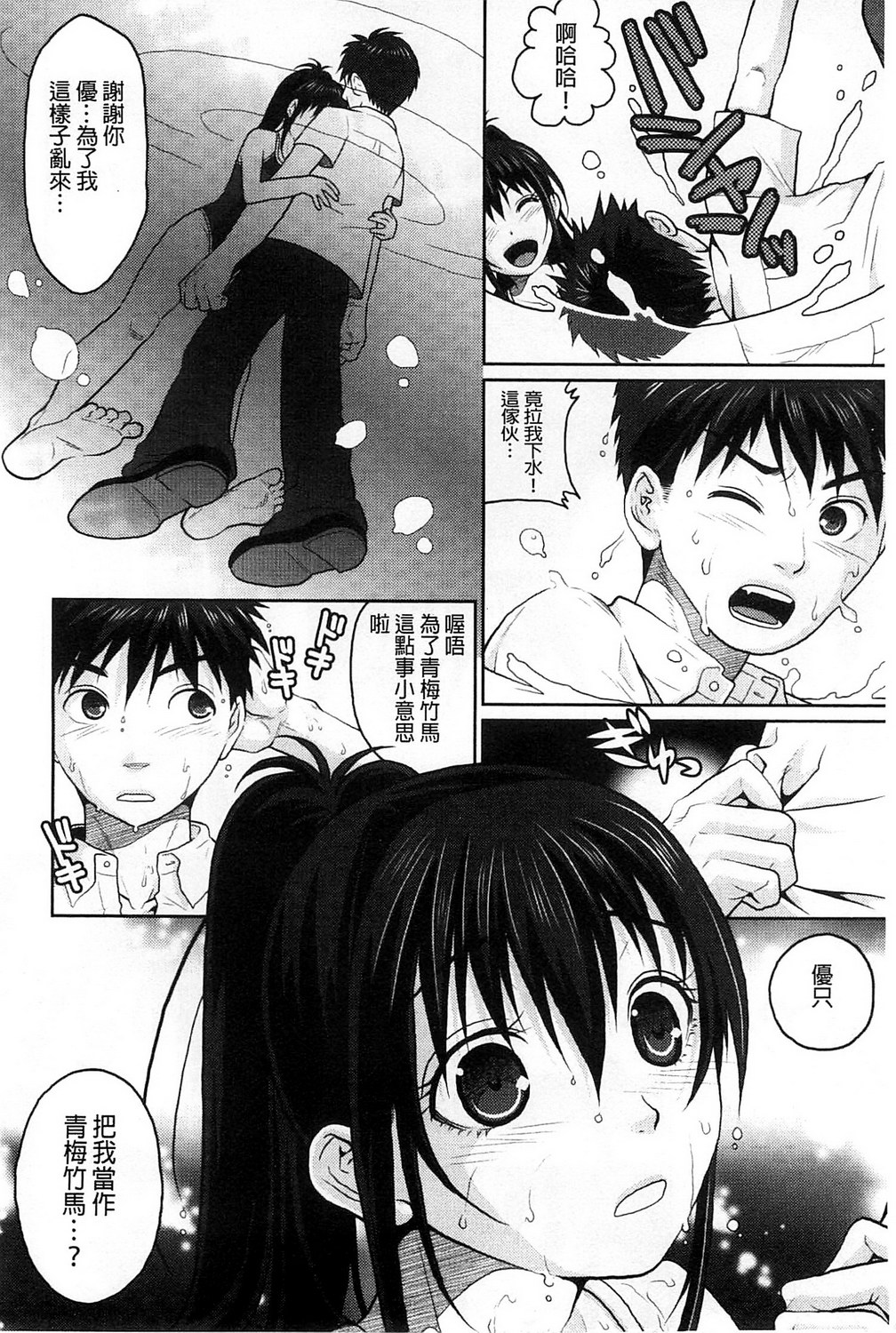 [佐倉まふみ] 敏感セーラー症候群 [中国翻訳]