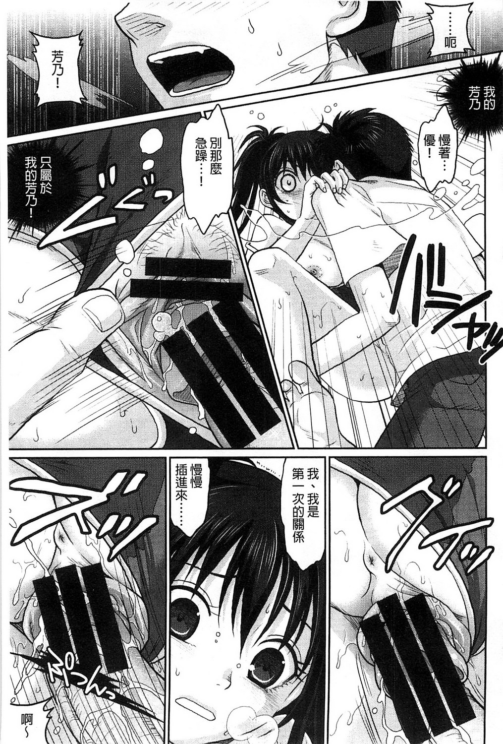 [佐倉まふみ] 敏感セーラー症候群 [中国翻訳]