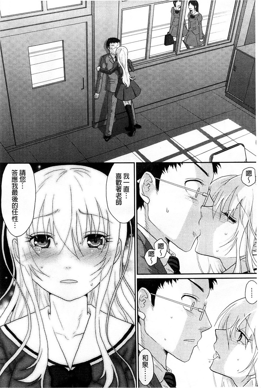 [佐倉まふみ] 敏感セーラー症候群 [中国翻訳]
