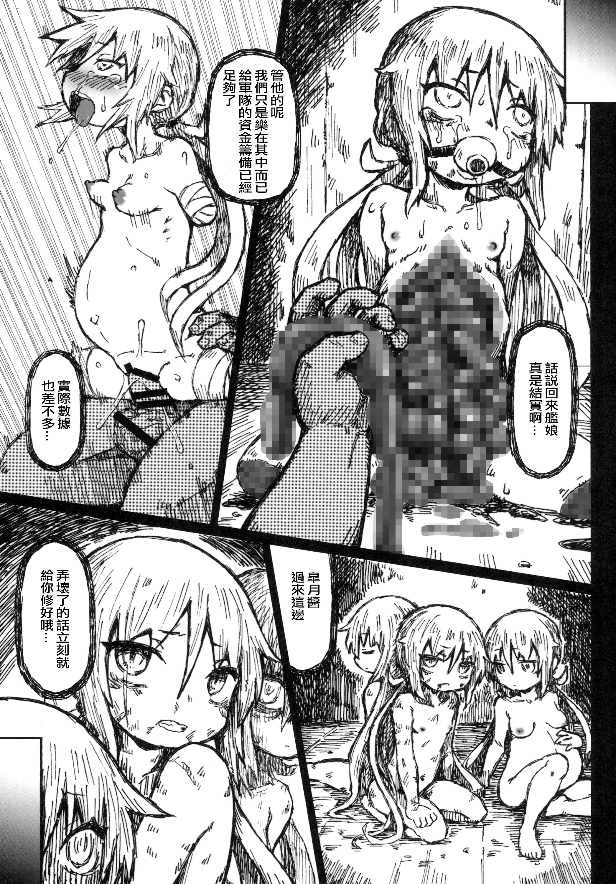 [Domestic animals (村雨丸)] 五月の迷宮 (艦隊これくしょん -艦これ-) [中国翻訳] [DL版]