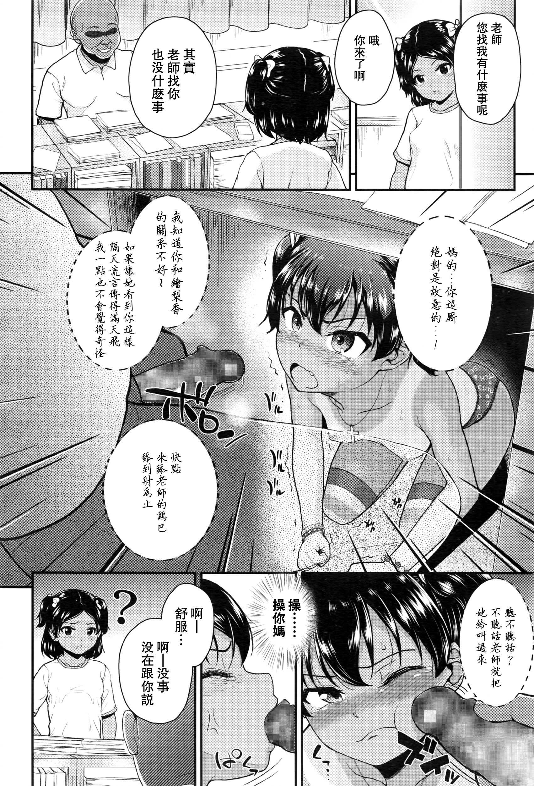 [彦馬ヒロユキ] ツンギレ (COMIC LO 2016年7月号) [中国翻訳]