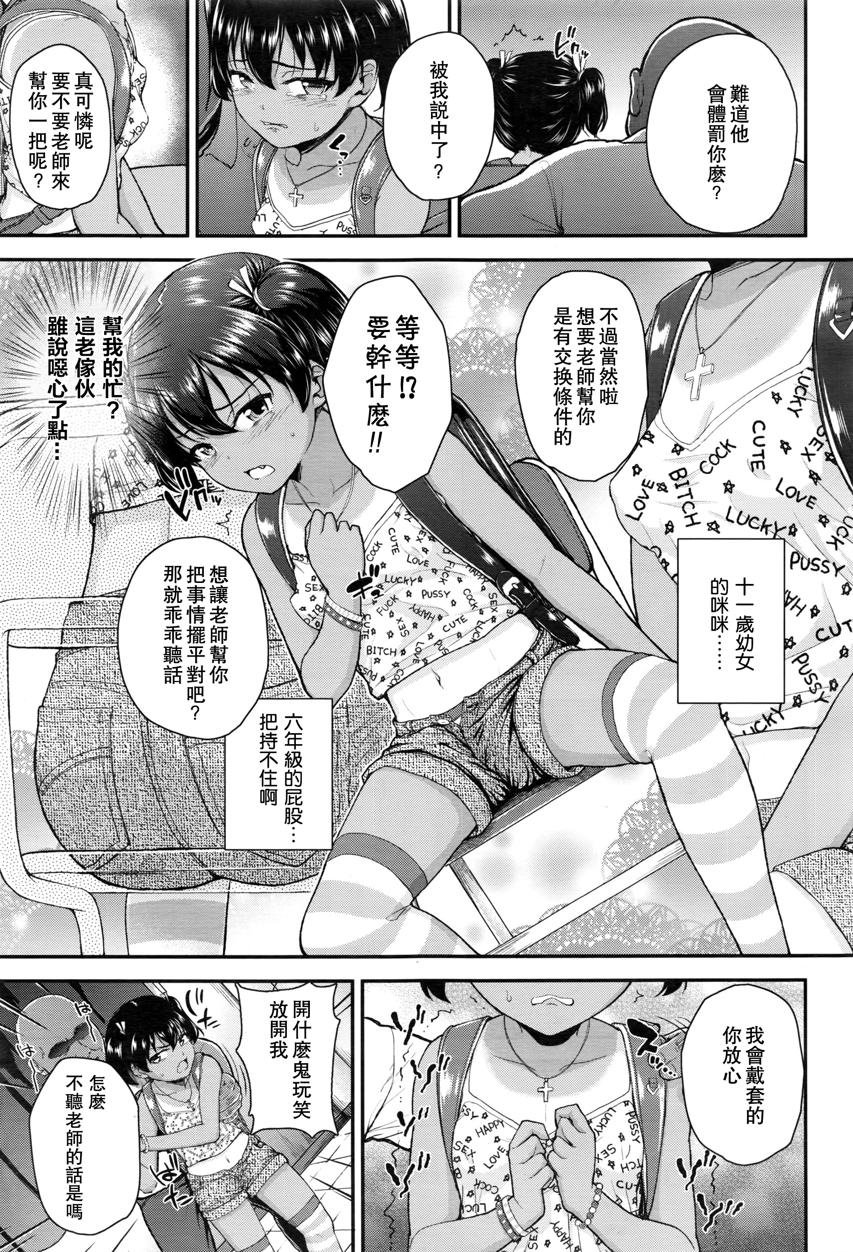 [彦馬ヒロユキ] ツンギレ (COMIC LO 2016年7月号) [中国翻訳]