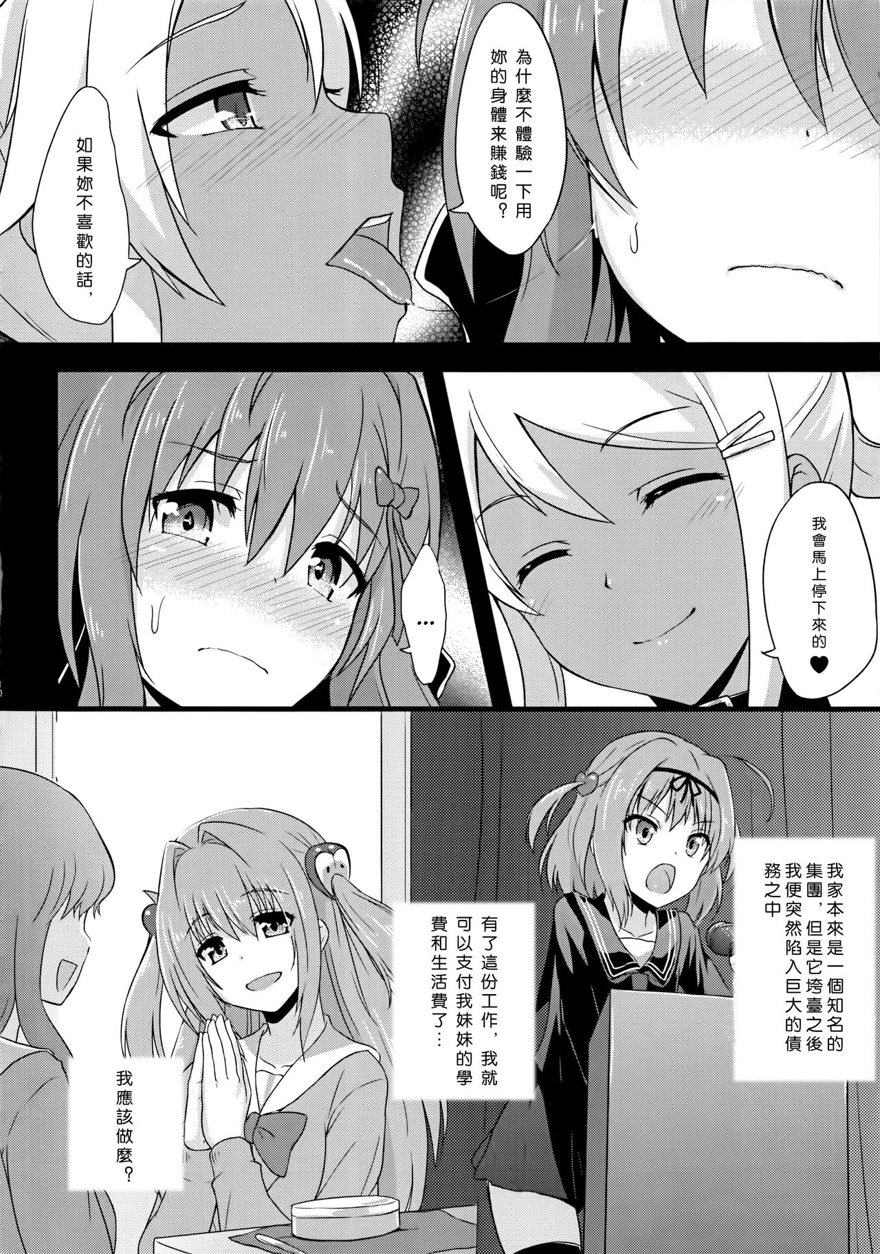 (C86) [インデックスACG (特)] INDEXGIRLS 02 INDEX 壱 [中国翻訳]