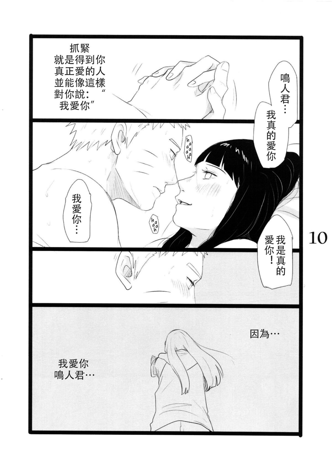 (C88) [blink (しもやけ)] YOUR MY SWEET - I LOVE YOU DARLING (NARUTO -ナルト-) [中国翻訳]