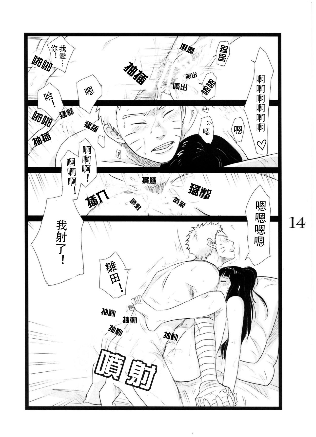 (C88) [blink (しもやけ)] YOUR MY SWEET - I LOVE YOU DARLING (NARUTO -ナルト-) [中国翻訳]