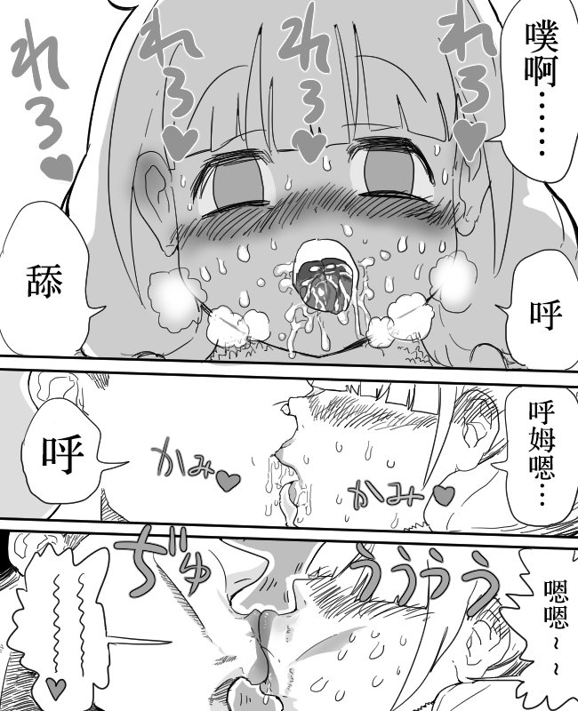 [1億年惑星] 杏ちゃんとちゅっちゅする漫画 (アイドルマスター シンデレラガールズ) [中国翻訳]