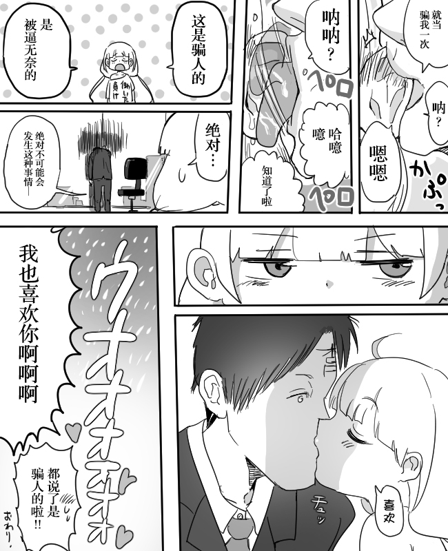 [1億年惑星] 杏ちゃんとちゅっちゅする漫画 (アイドルマスター シンデレラガールズ) [中国翻訳]