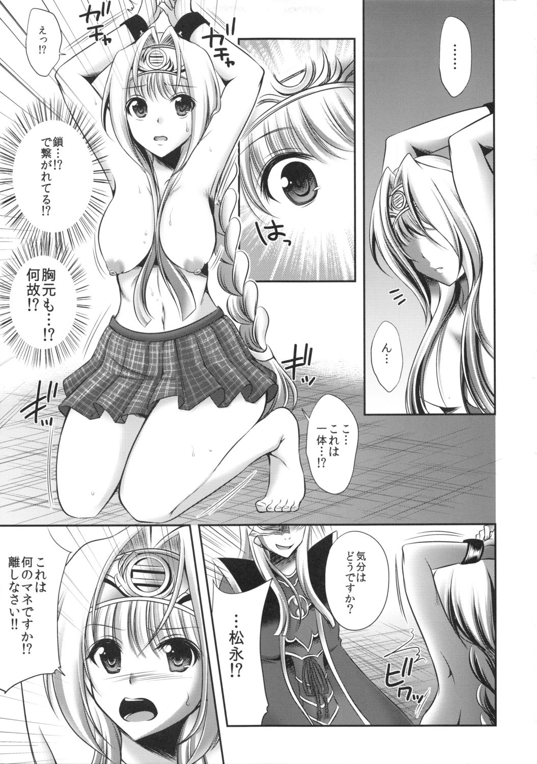 (C86) [あずきもなか (竹之内すあま)] トラワレオトメ (戦国乙女)