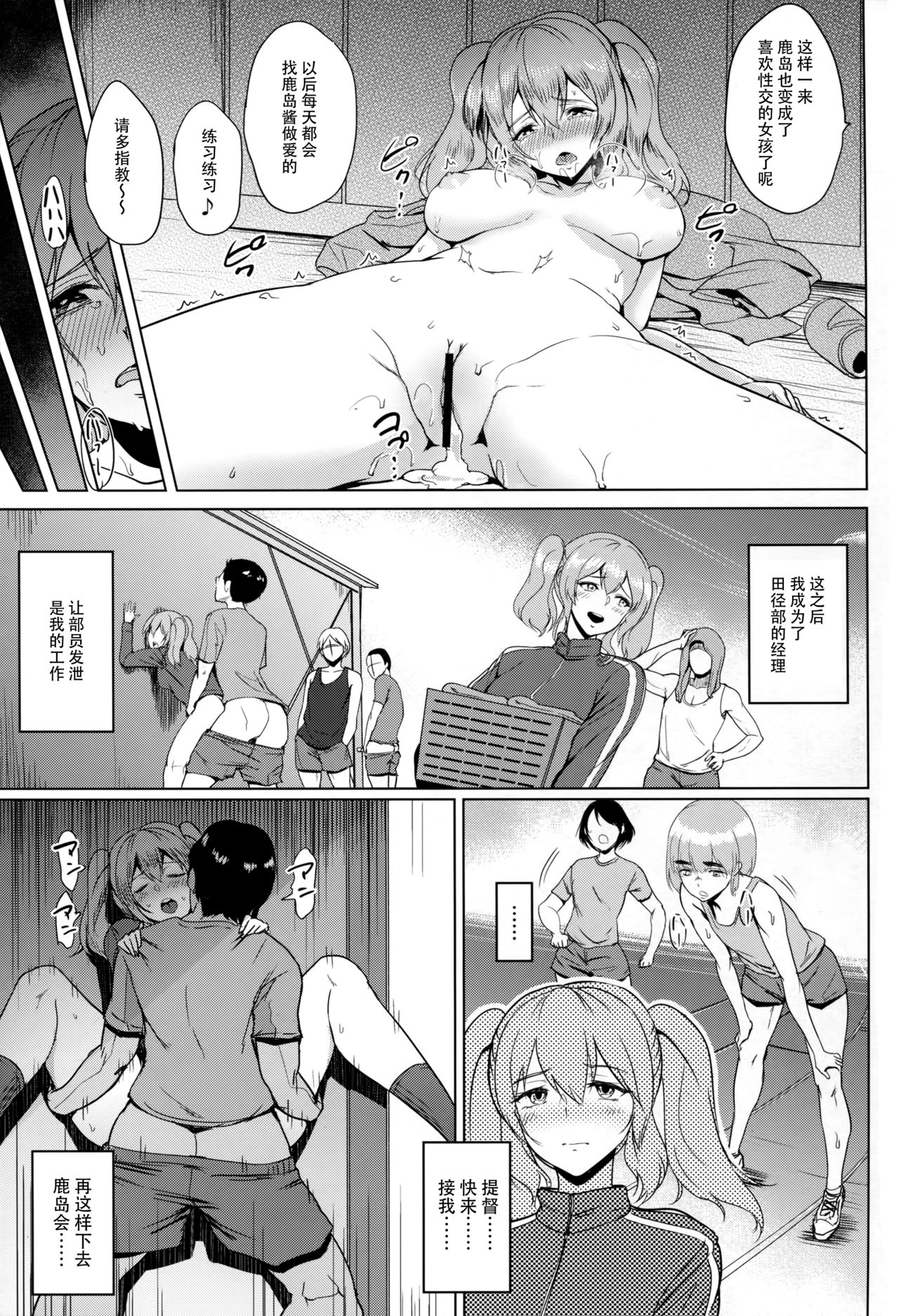 (COMIC1☆10) [yogurt (ビフィダス)] かしママネ 鹿島が陸上部のマネからママになるまで (艦隊これくしょん-艦これ-) [中国翻訳]