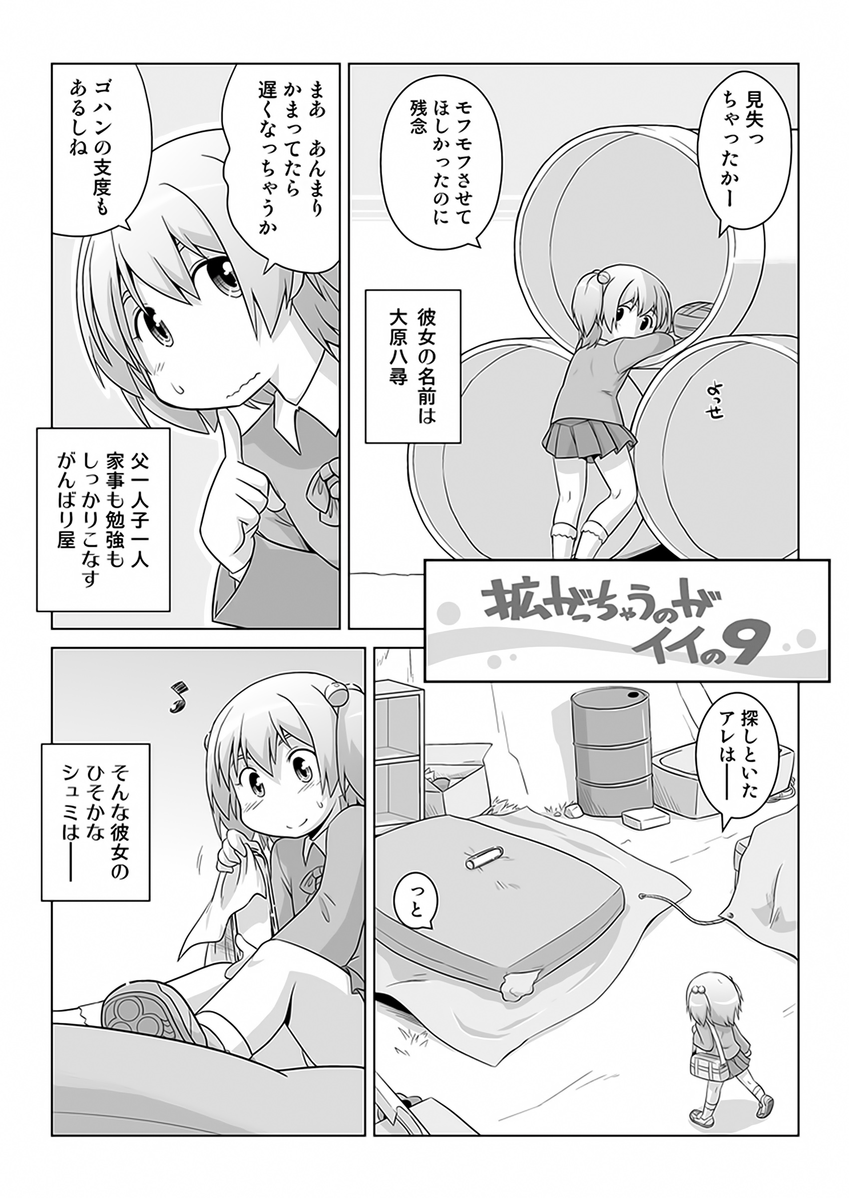 [真夜中のあっち側 (午前)] 拡がっちゃうのがイイの9