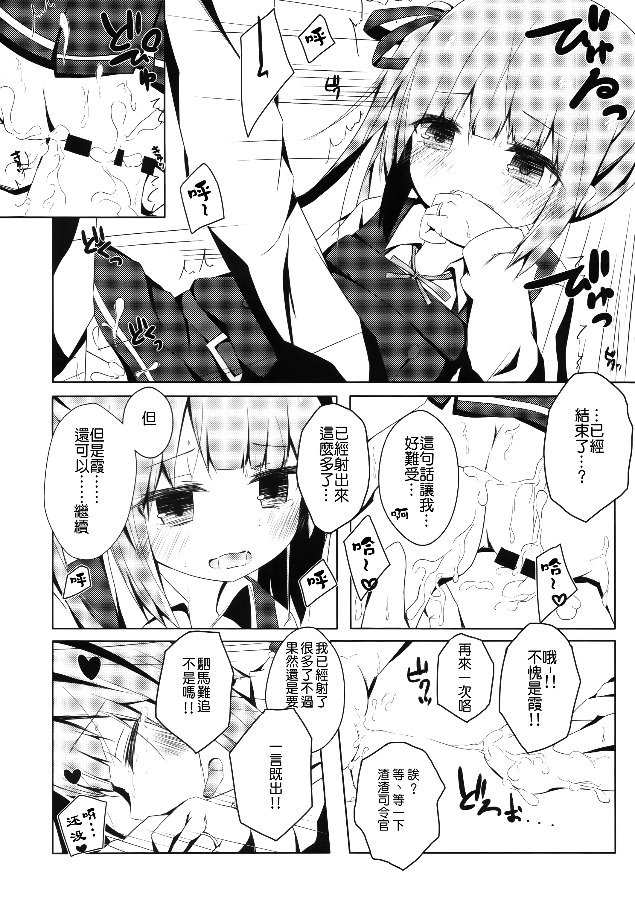 (んちゃ…った★祭り!!) [揺れる蛍光灯 (西畑けい)] ほっぺたでふきふきするよ霞ちゃん (艦隊これくしょん -艦これ-) [中国翻訳]