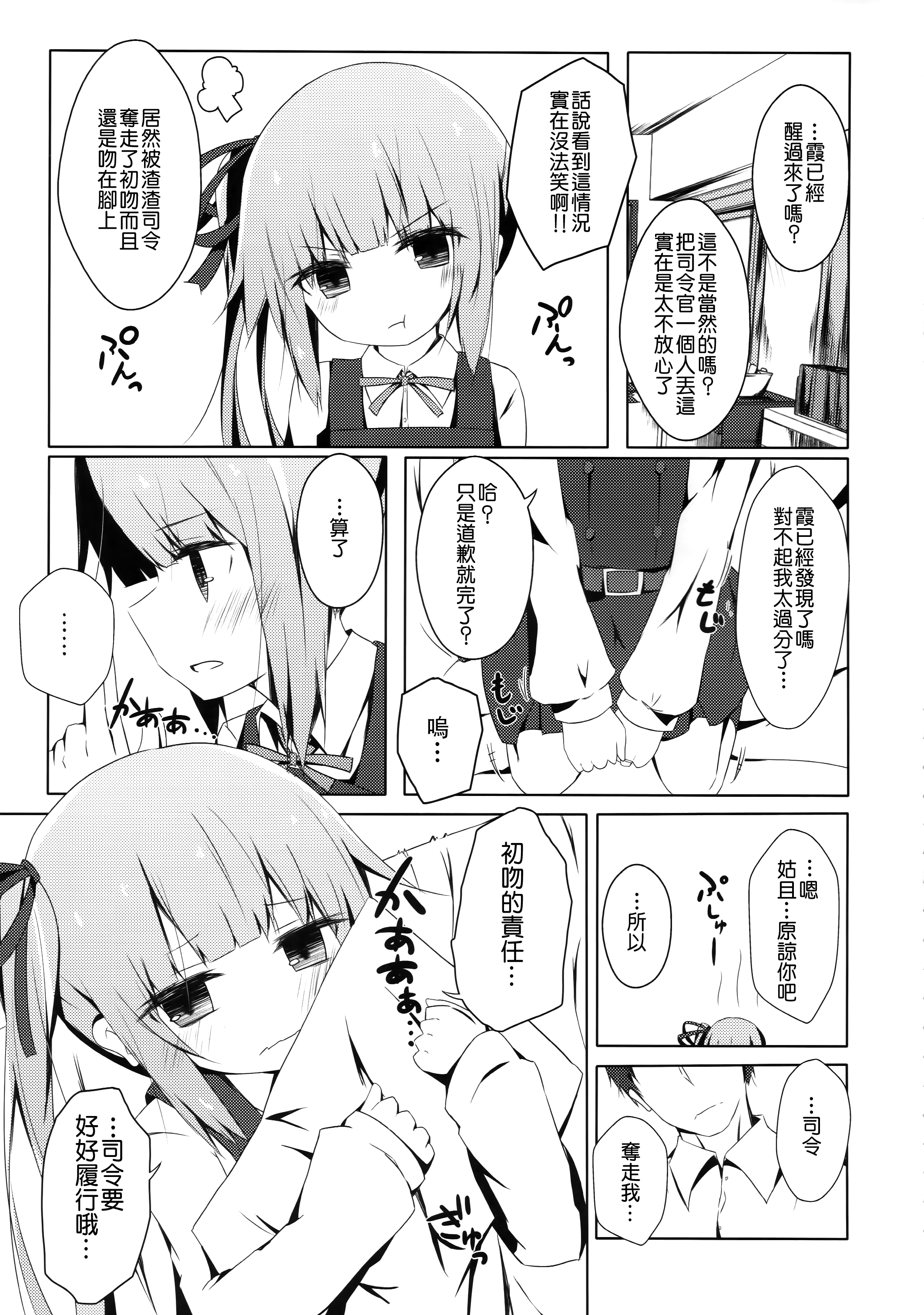 (んちゃ…った★祭り!!) [揺れる蛍光灯 (西畑けい)] ほっぺたでふきふきするよ霞ちゃん (艦隊これくしょん -艦これ-) [中国翻訳]