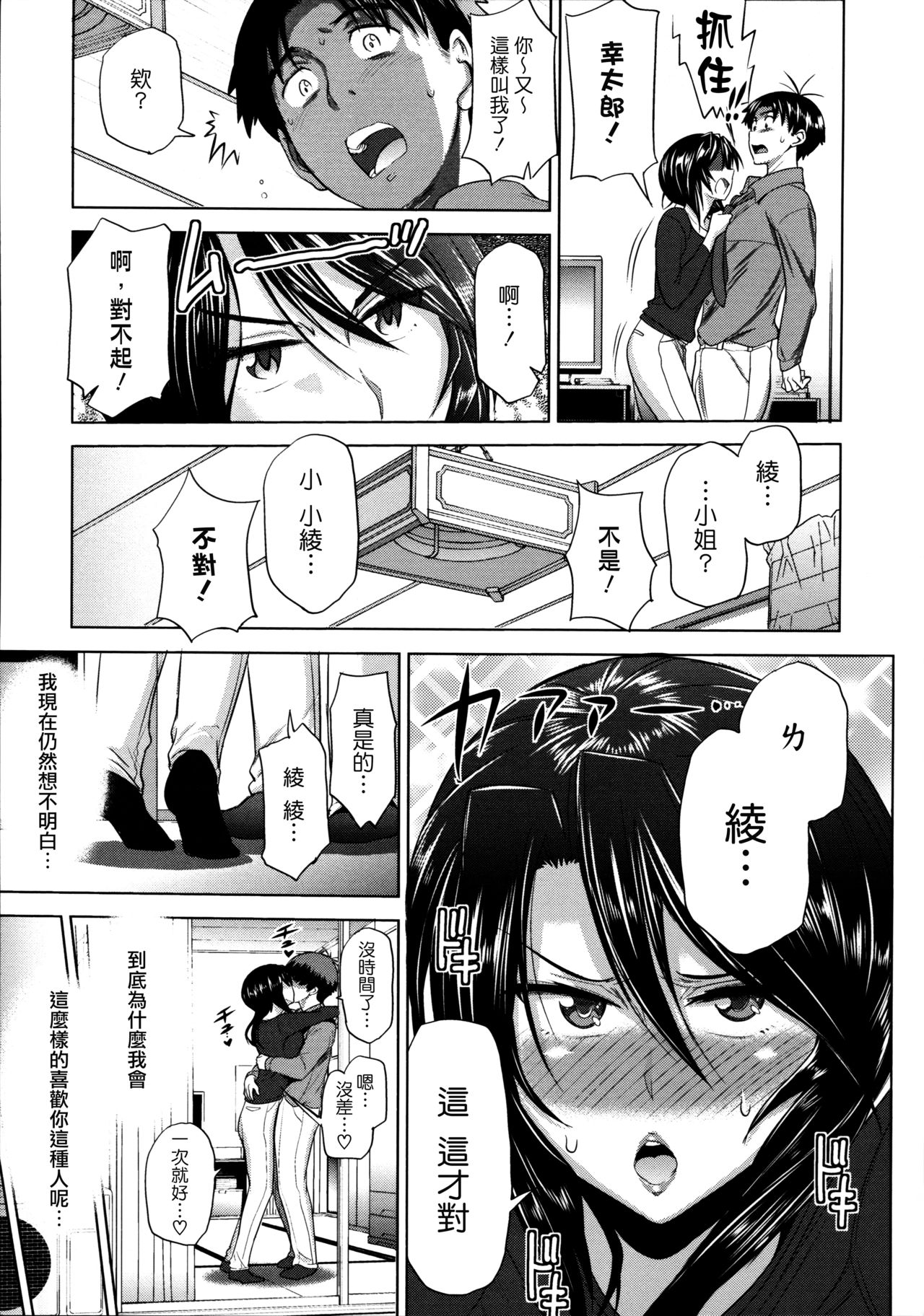 [DISTANCE] あねこもり第1-2話 [中国翻訳]