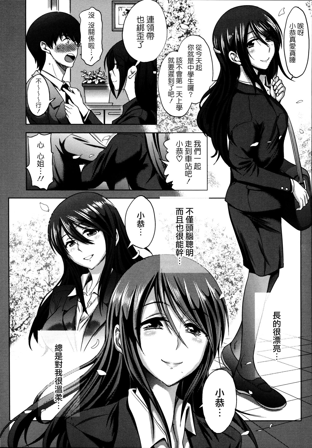 [DISTANCE] あねこもり第1-2話 [中国翻訳]