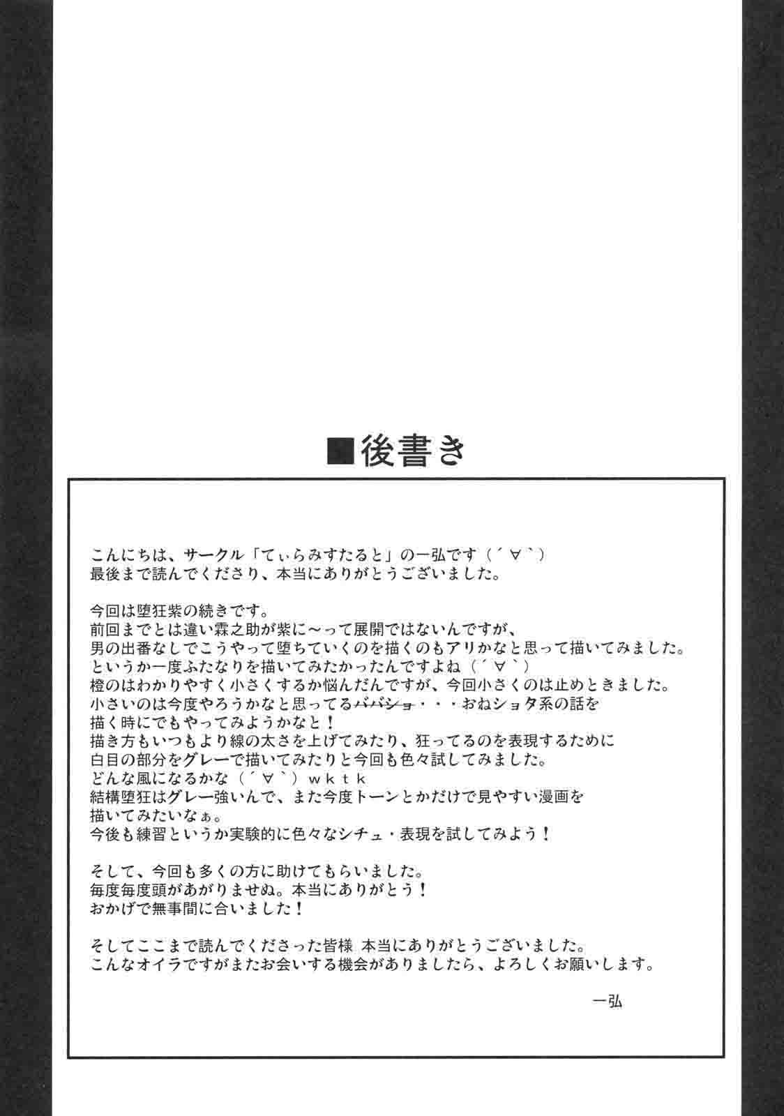 (例大祭8) [てぃらみすたると (一弘)] 堕狂紫 3 × 橙 (東方Project) [中国翻訳]