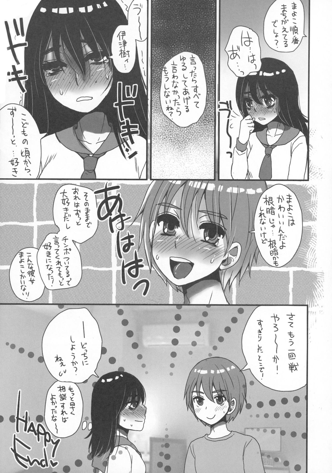 (ふたけっと12) [サルルルル (ドルリヘコ)] 根暗ふたなりっ娘が性欲旺盛でもいいじゃない