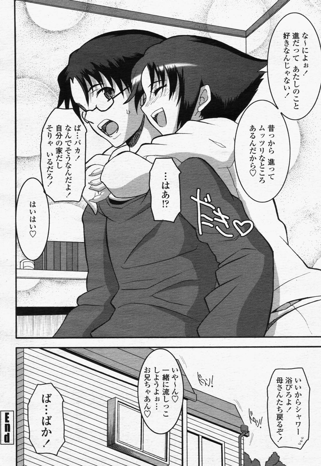 [伊佐未晃治][CHIRO] 双児えっち (COMIC桃姫 2006年07月号)