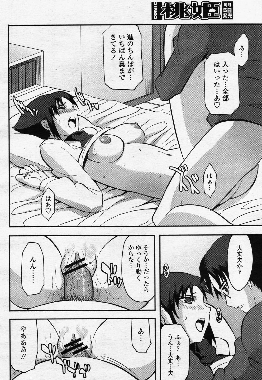 [伊佐未晃治][CHIRO] 双児えっち (COMIC桃姫 2006年07月号)